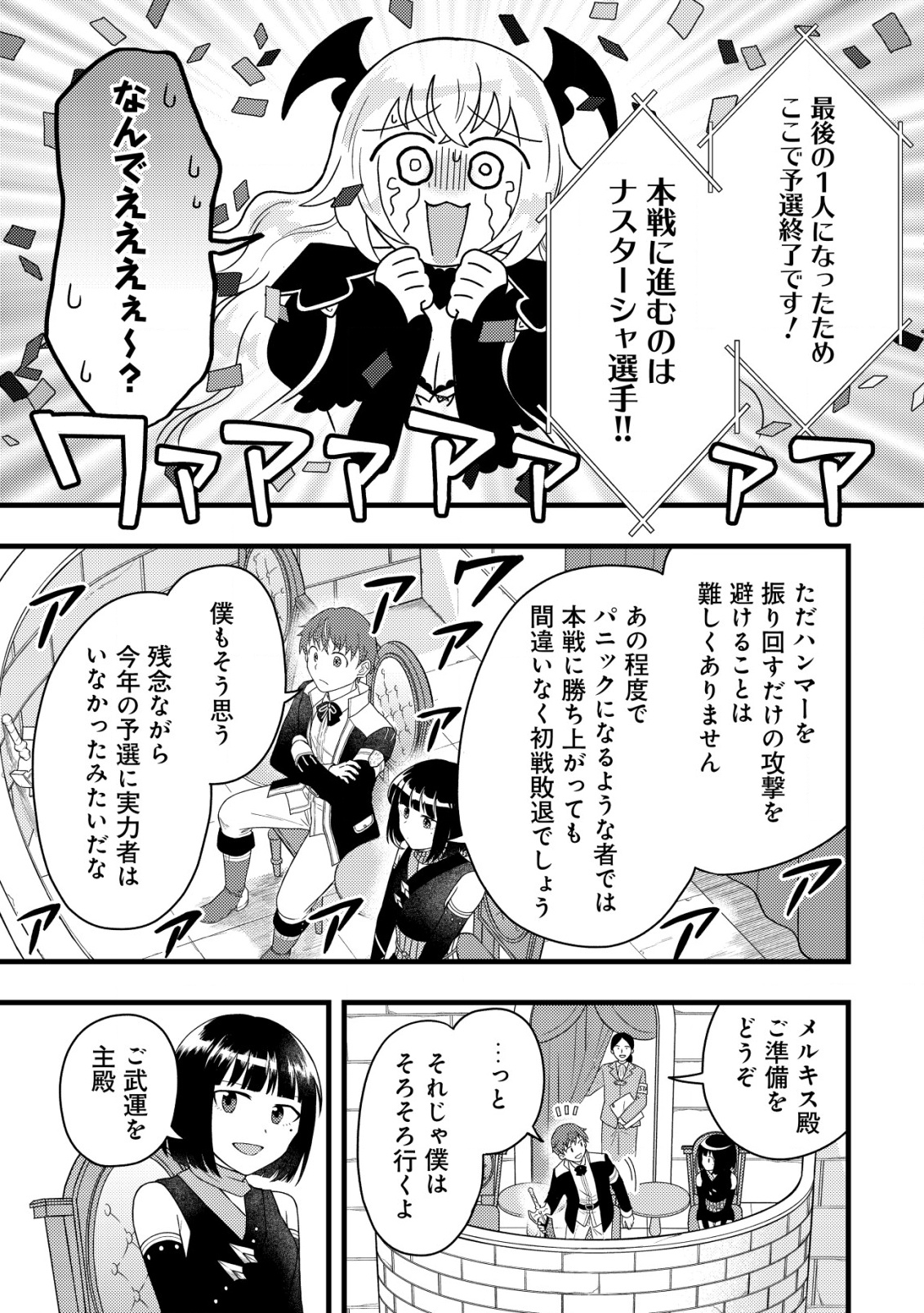 最強ギフトで領地経営スローライフ 第21話 - Page 25