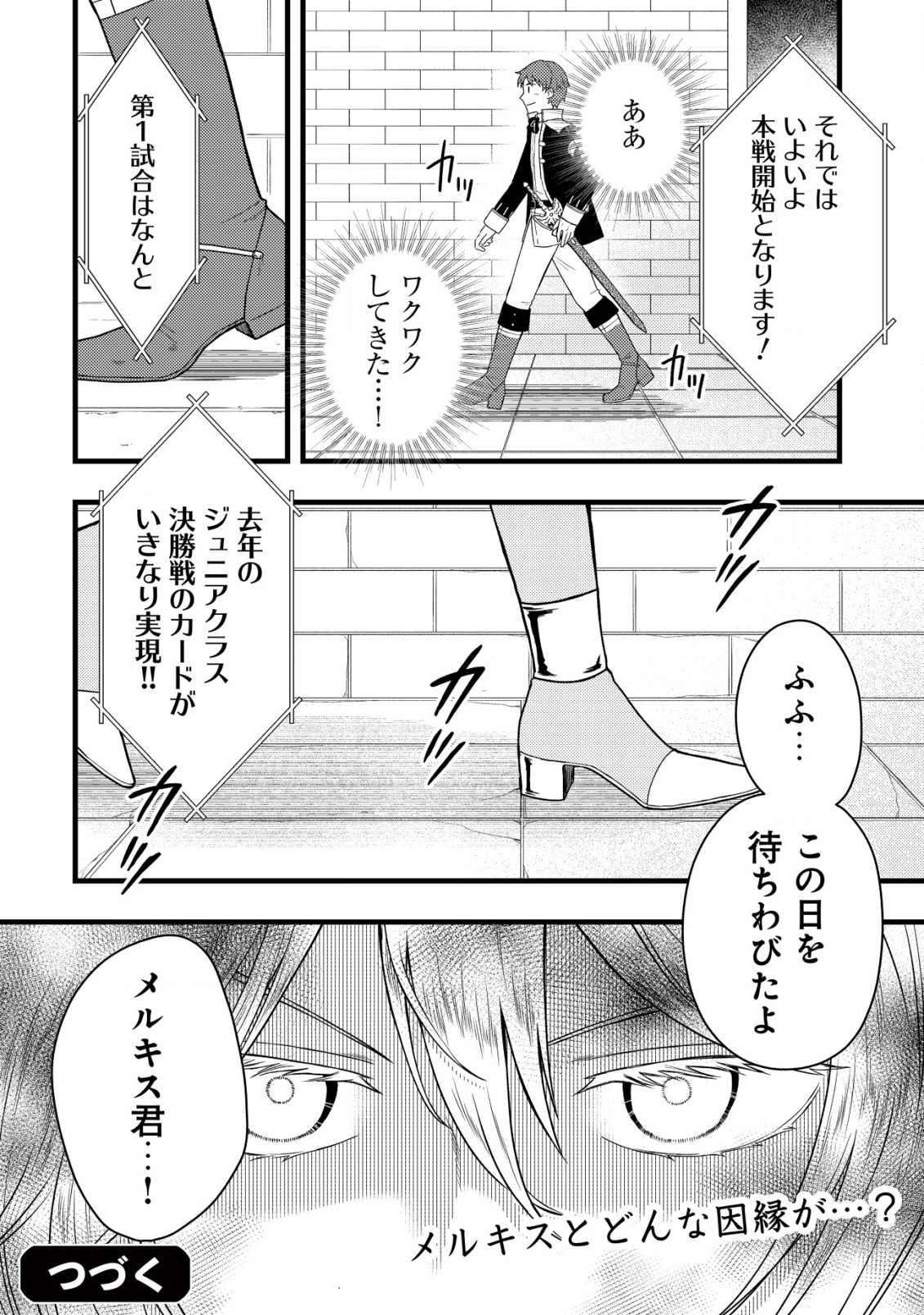 最強ギフトで領地経営スローライフ 第21話 - Page 26