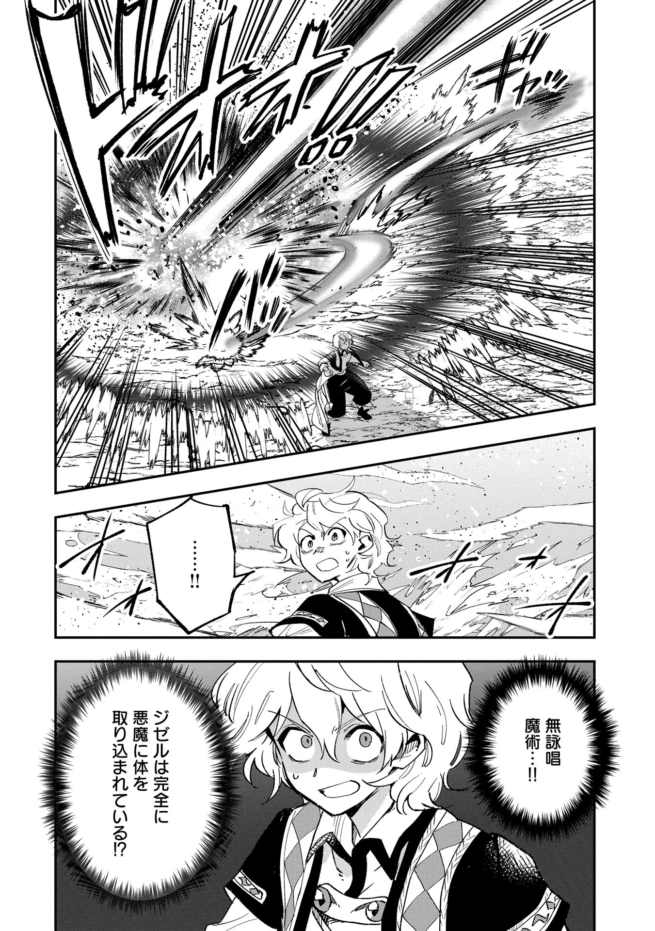 最強呪族転生～魔術オタクの理想郷～ 第29話 - Page 6