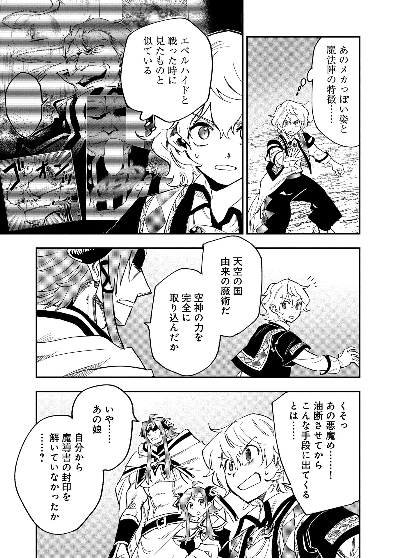 最強呪族転生～魔術オタクの理想郷～ 第29話 - Page 9