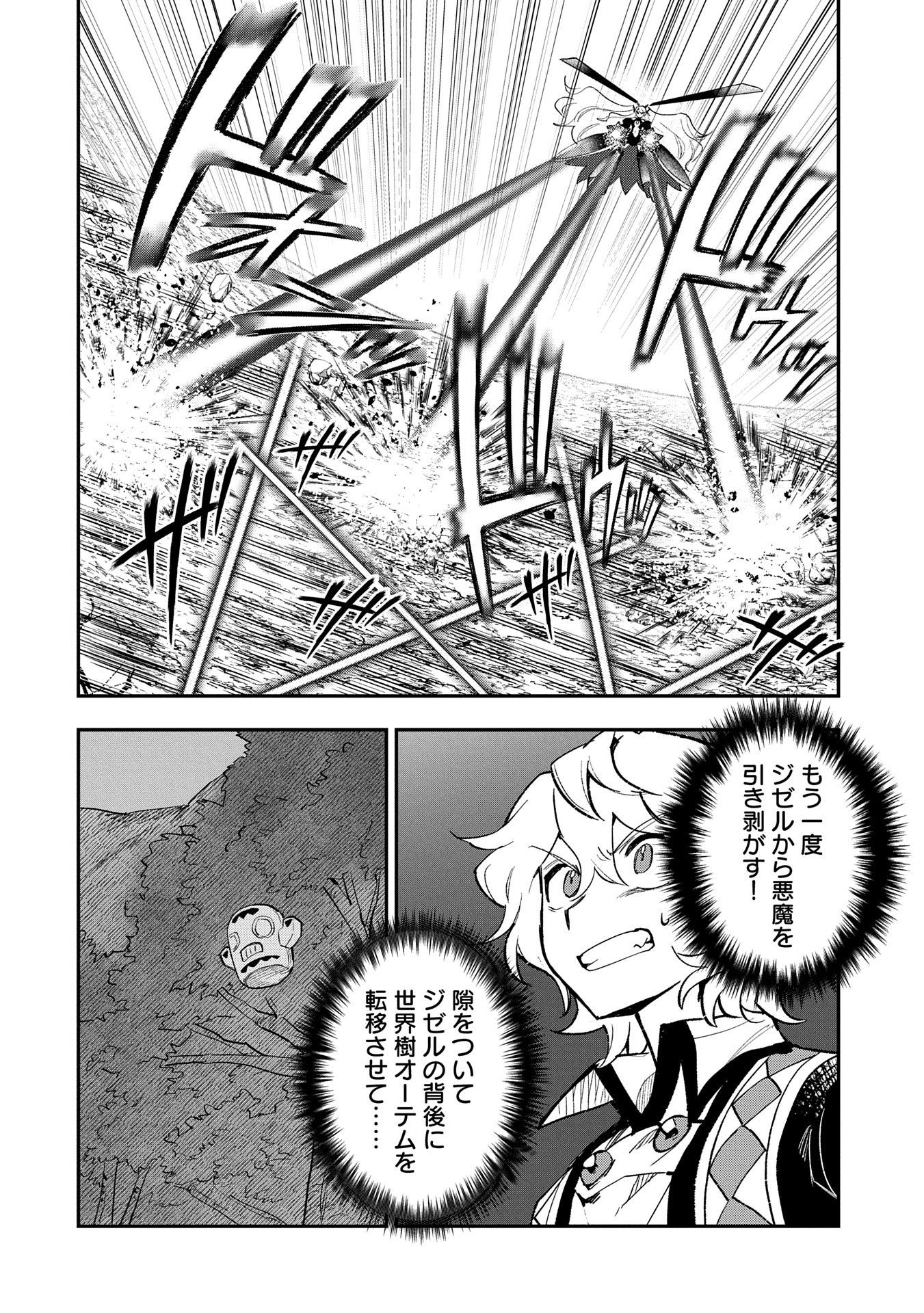 最強呪族転生～魔術オタクの理想郷～ 第29話 - Page 12