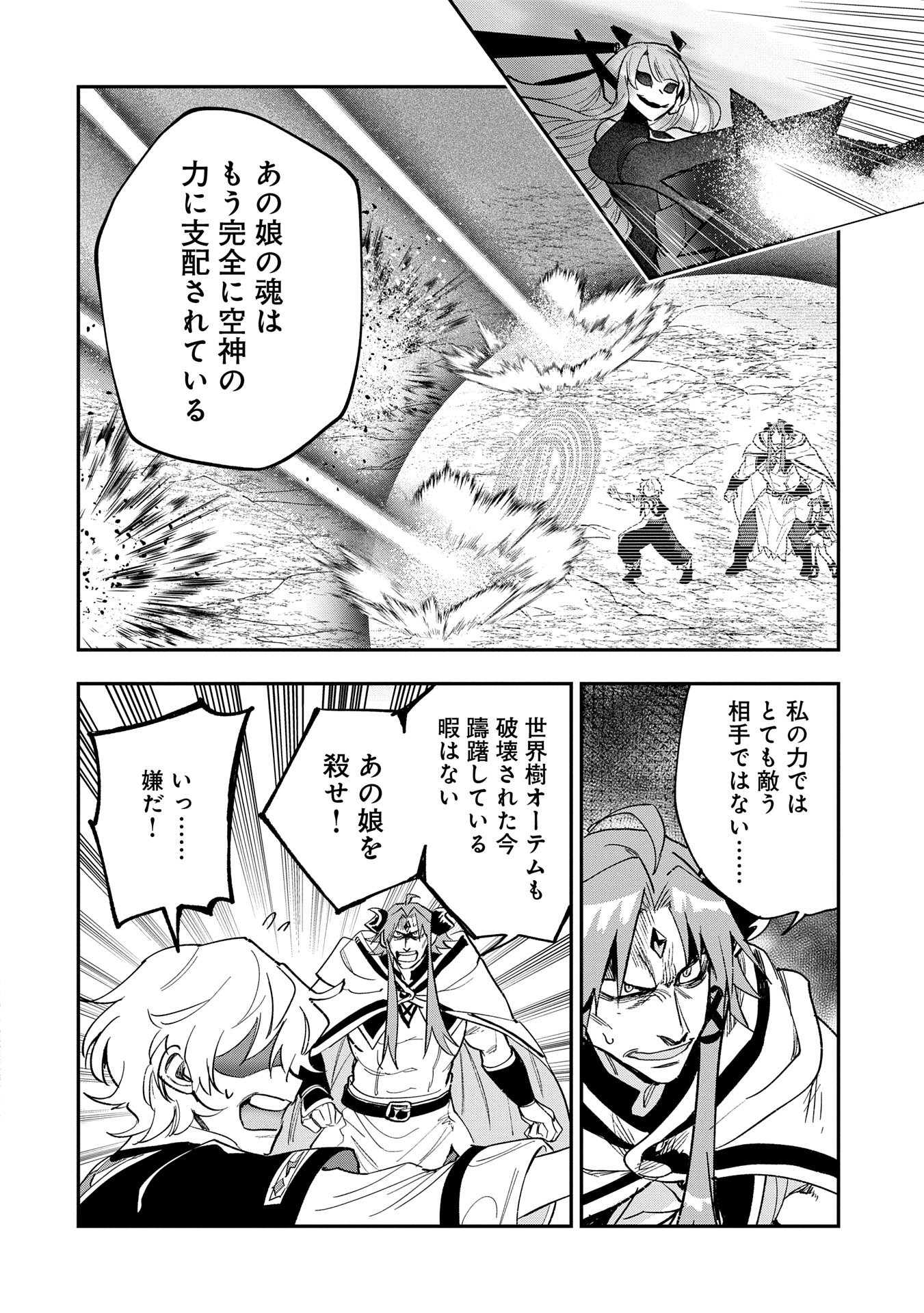 最強呪族転生～魔術オタクの理想郷～ 第29話 - Page 18