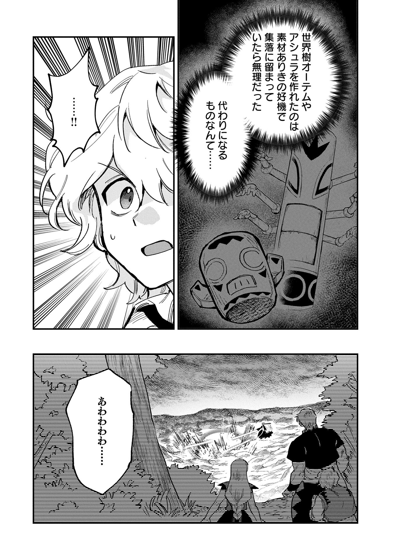 最強呪族転生～魔術オタクの理想郷～ 第29話 - Page 22