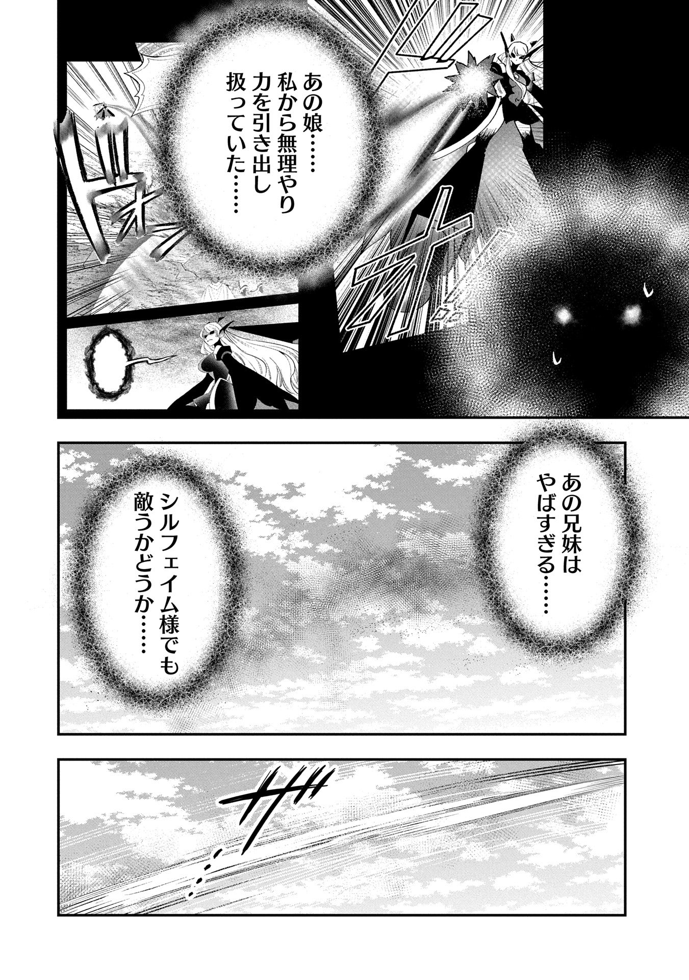 最強呪族転生～魔術オタクの理想郷～ 第30話 - Page 12