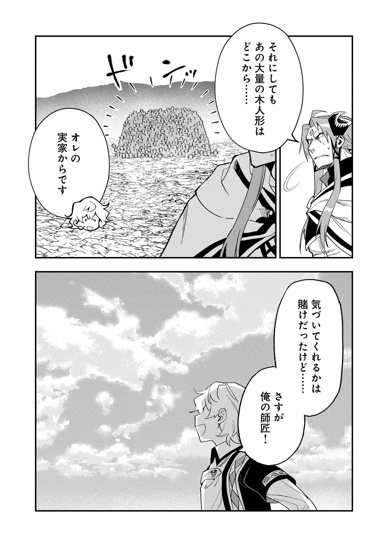 最強呪族転生～魔術オタクの理想郷～ 第30話 - Page 13