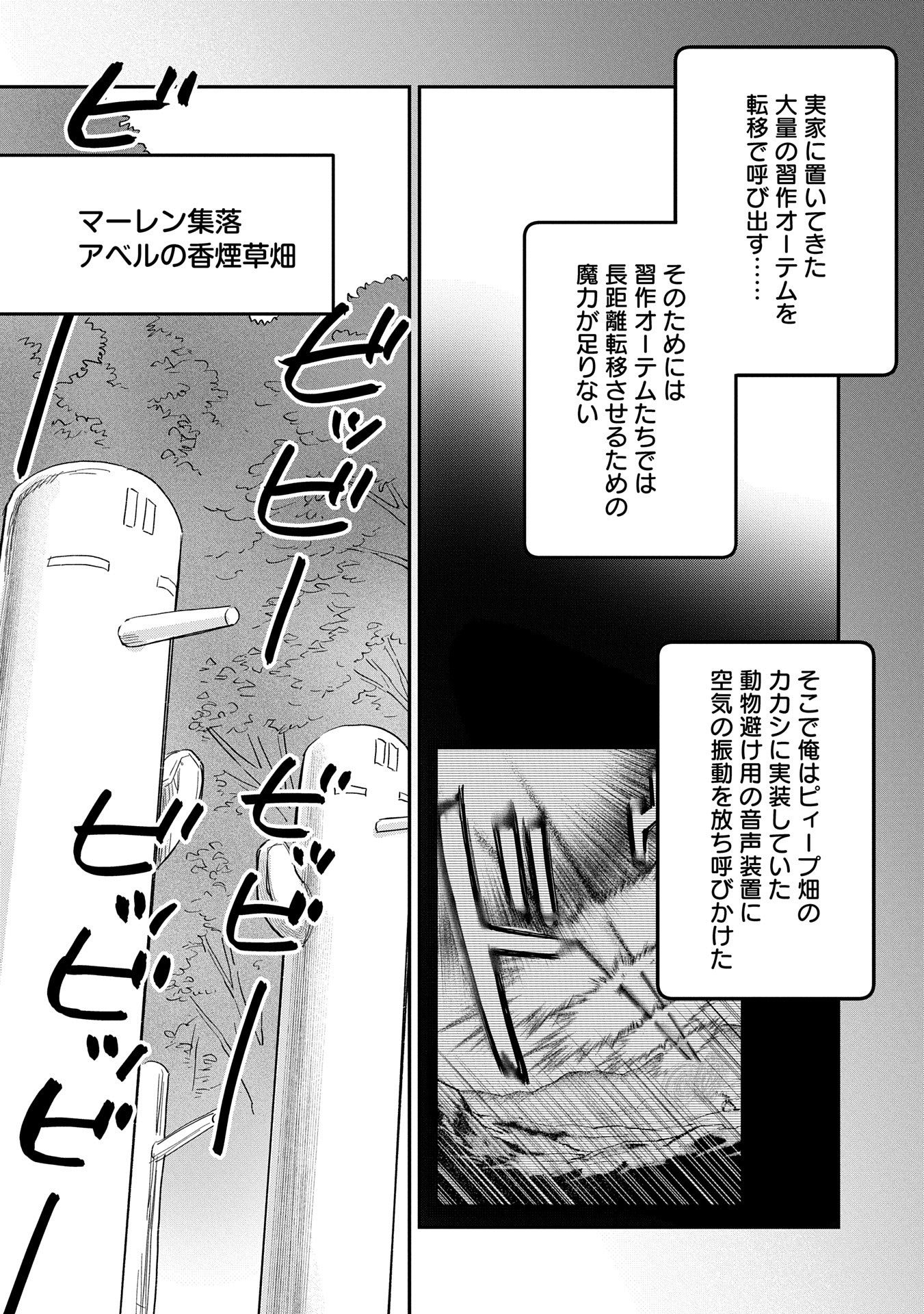 最強呪族転生～魔術オタクの理想郷～ 第30話 - Page 14