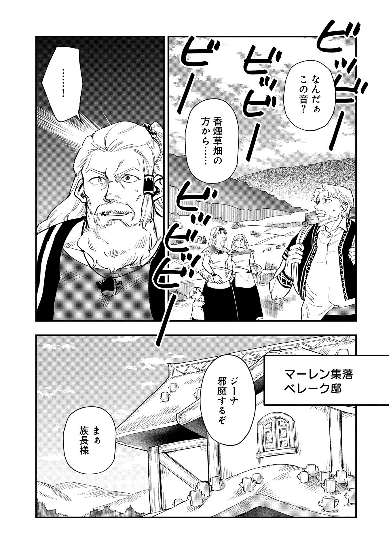 最強呪族転生～魔術オタクの理想郷～ 第30話 - Page 15