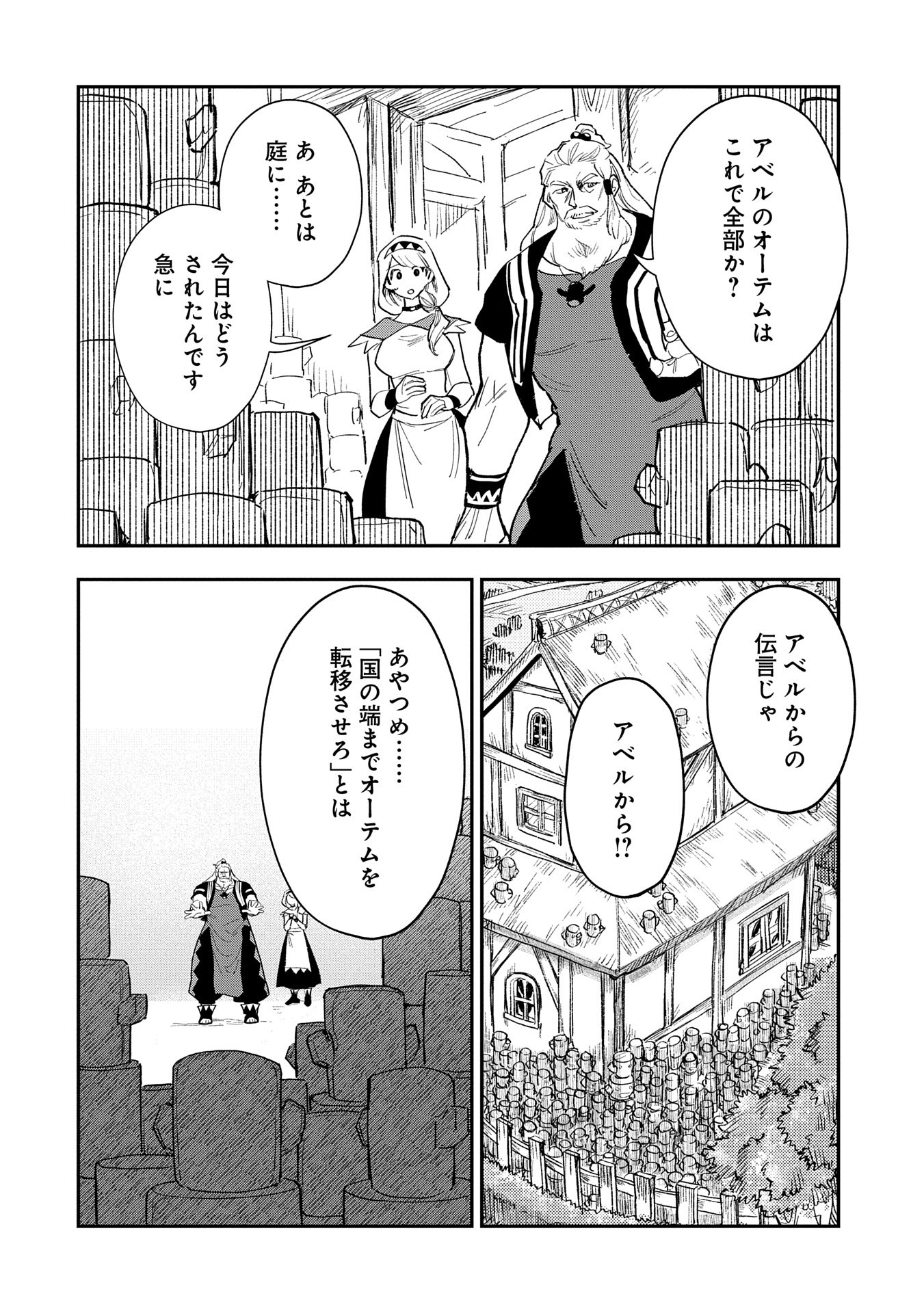 最強呪族転生～魔術オタクの理想郷～ 第30話 - Page 16