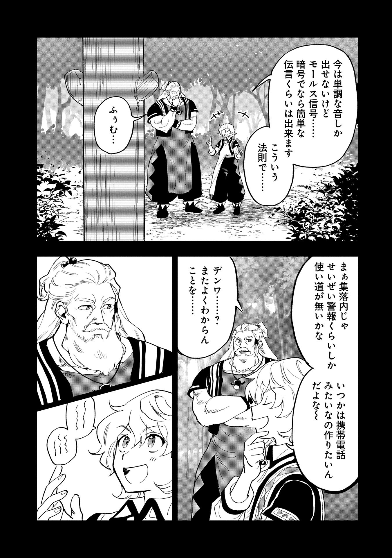 最強呪族転生～魔術オタクの理想郷～ 第30話 - Page 19