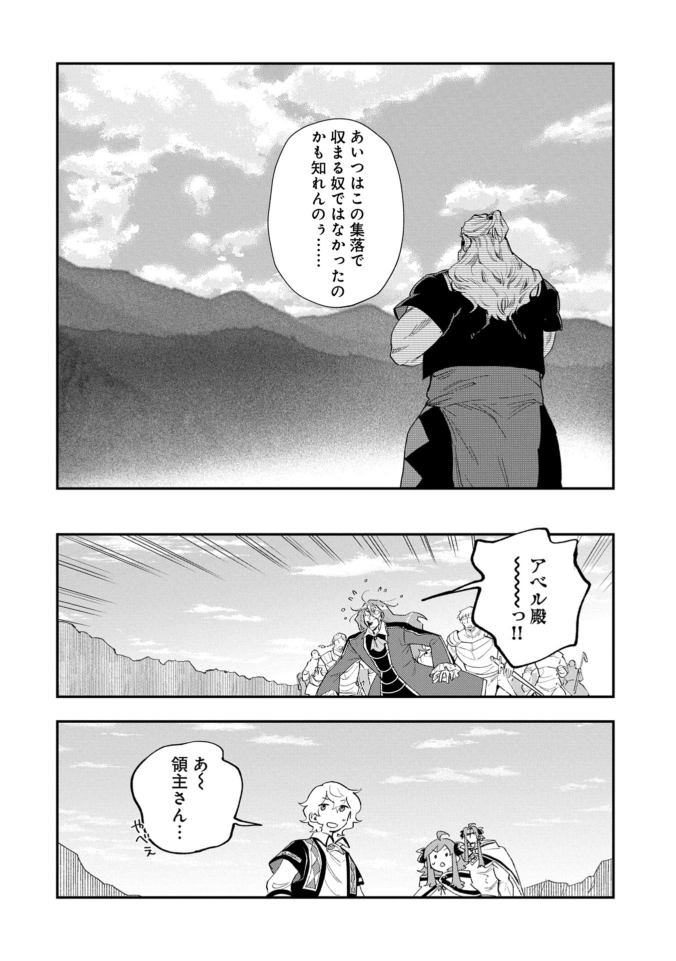 最強呪族転生～魔術オタクの理想郷～ 第30話 - Page 20