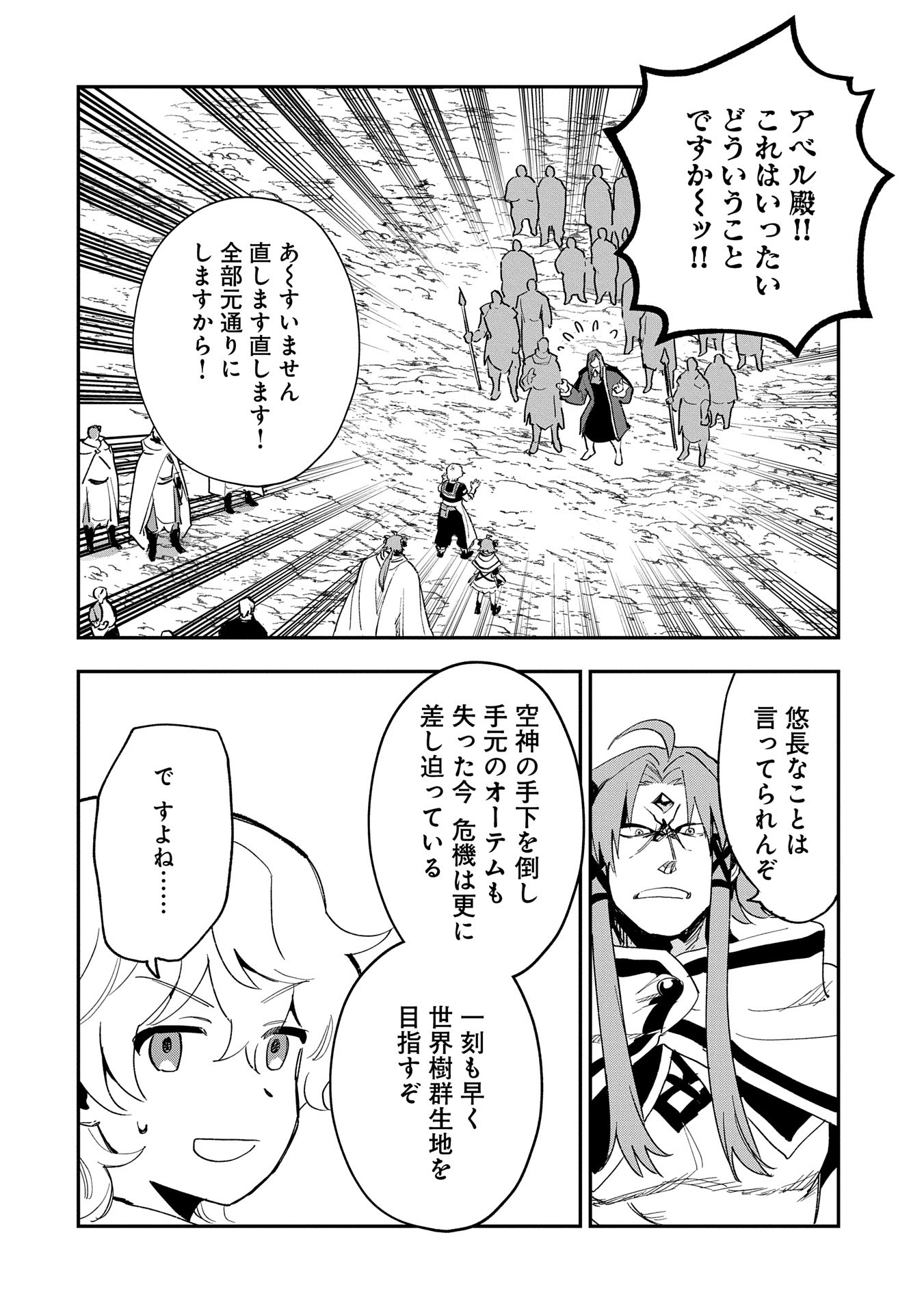 最強呪族転生～魔術オタクの理想郷～ 第30話 - Page 22