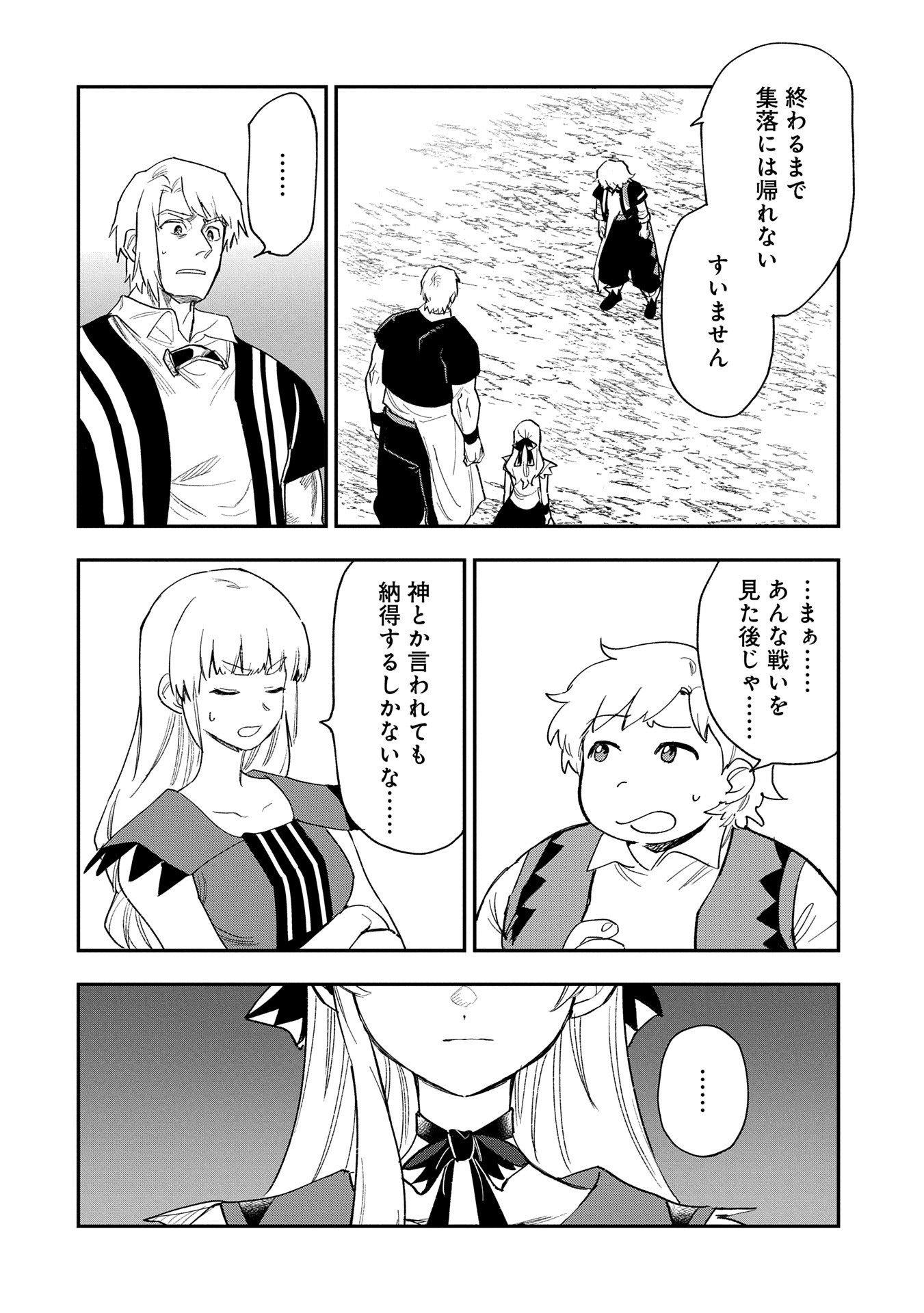 最強呪族転生～魔術オタクの理想郷～ 第30話 - Page 24