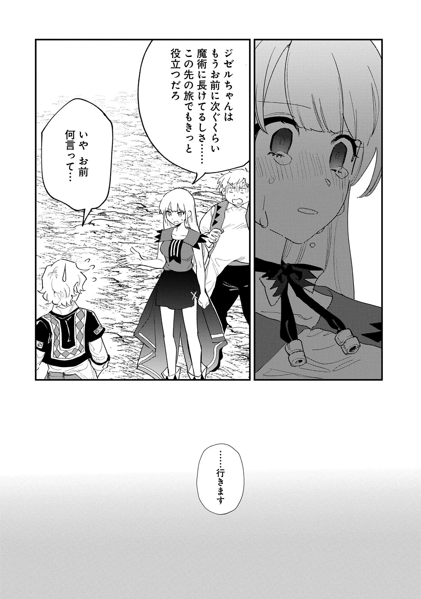 最強呪族転生～魔術オタクの理想郷～ 第30話 - Page 28