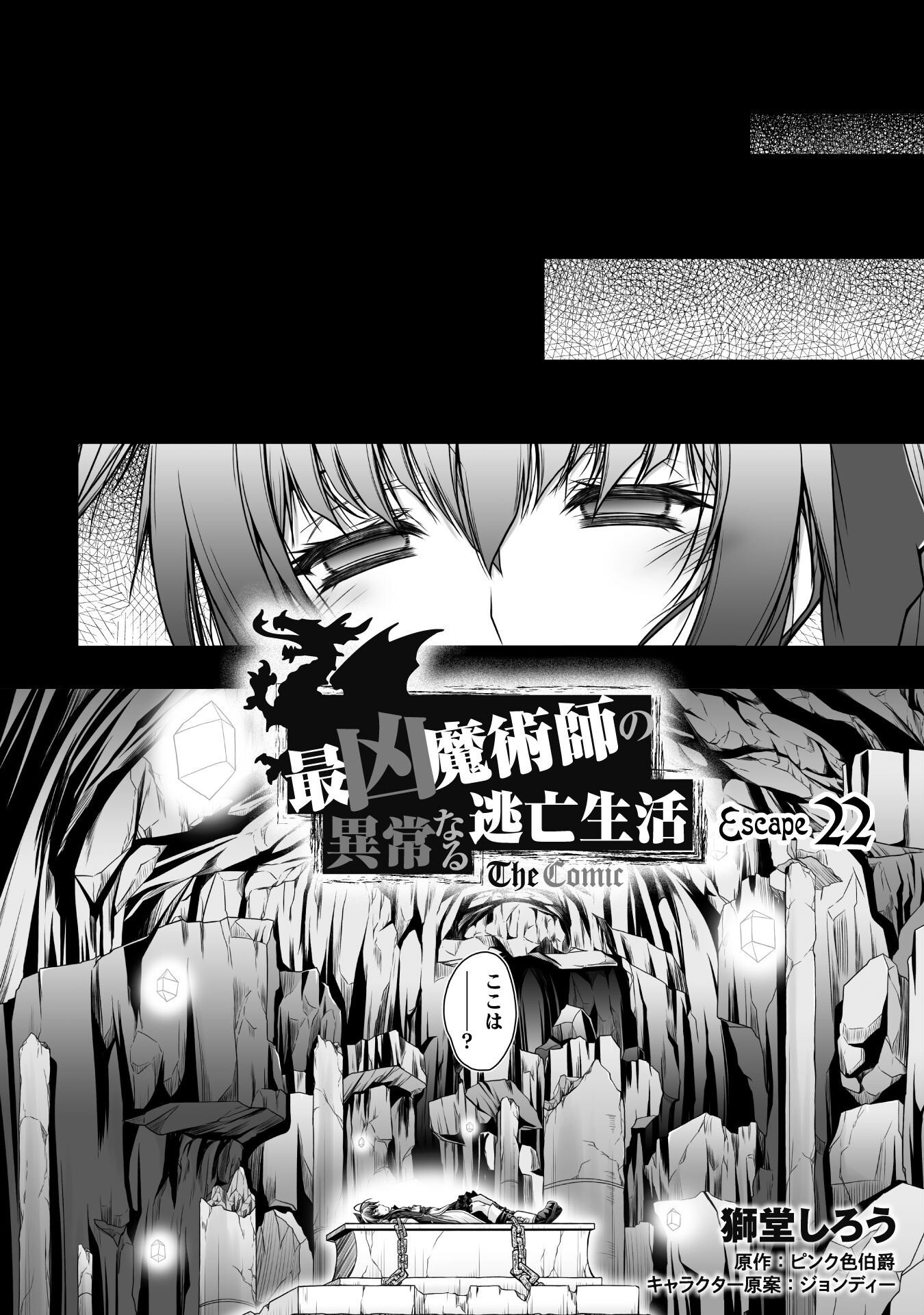 最凶魔術師の異常なる逃亡生活 THE COMIC 第22話 - Page 6