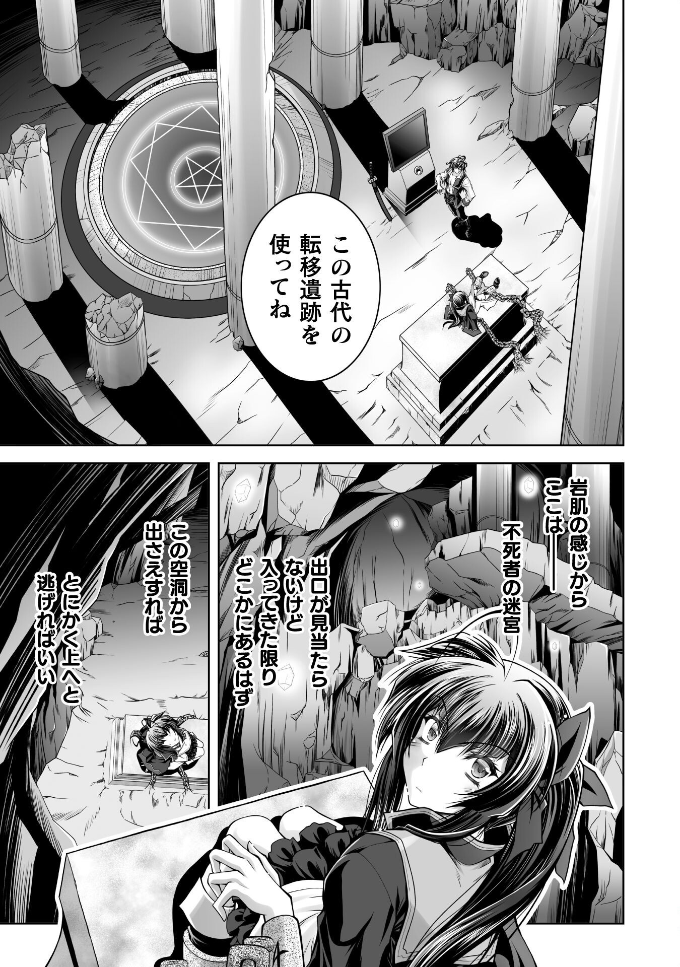 最凶魔術師の異常なる逃亡生活 THE COMIC 第22話 - Page 9