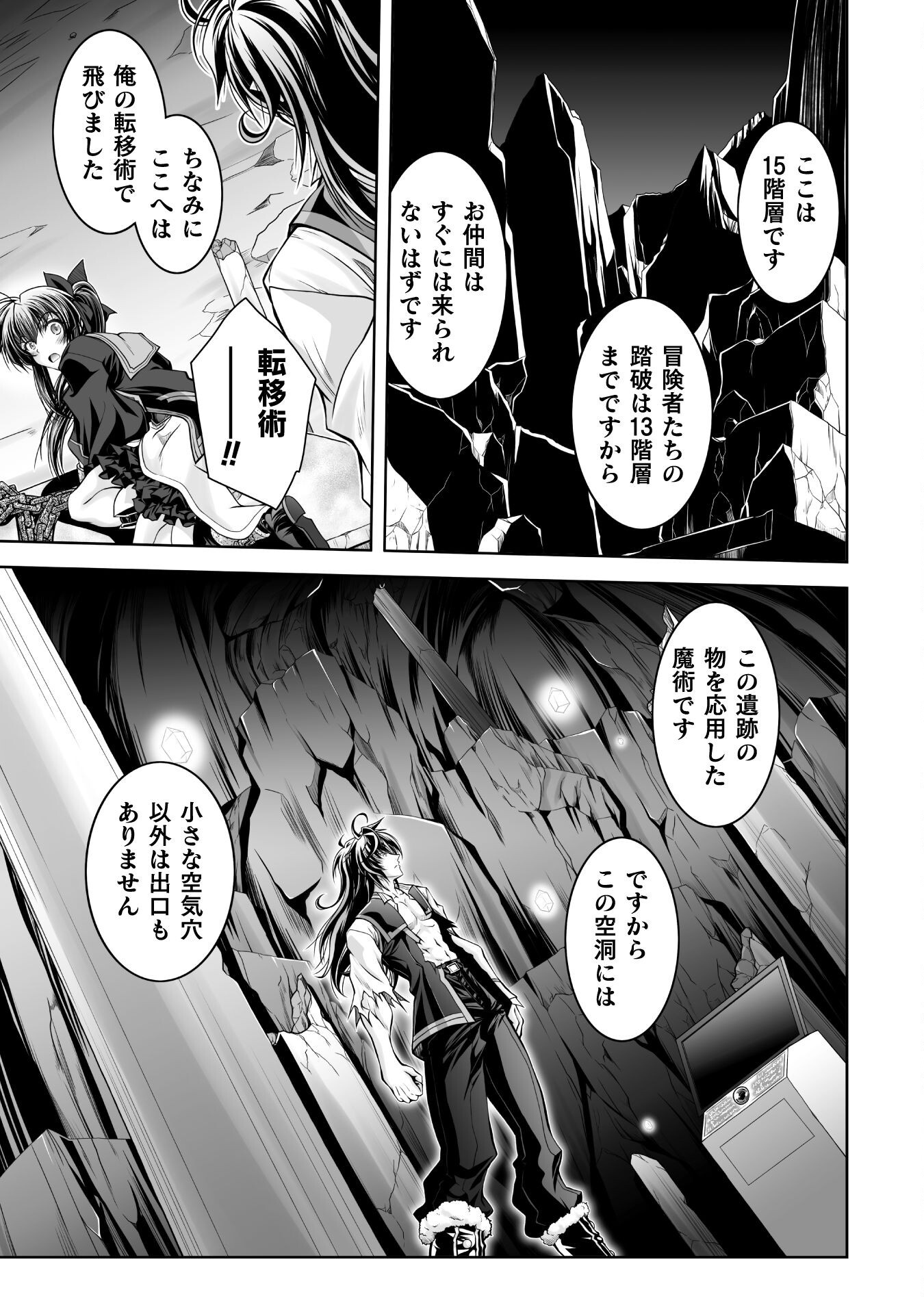 最凶魔術師の異常なる逃亡生活 THE COMIC 第22話 - Page 11