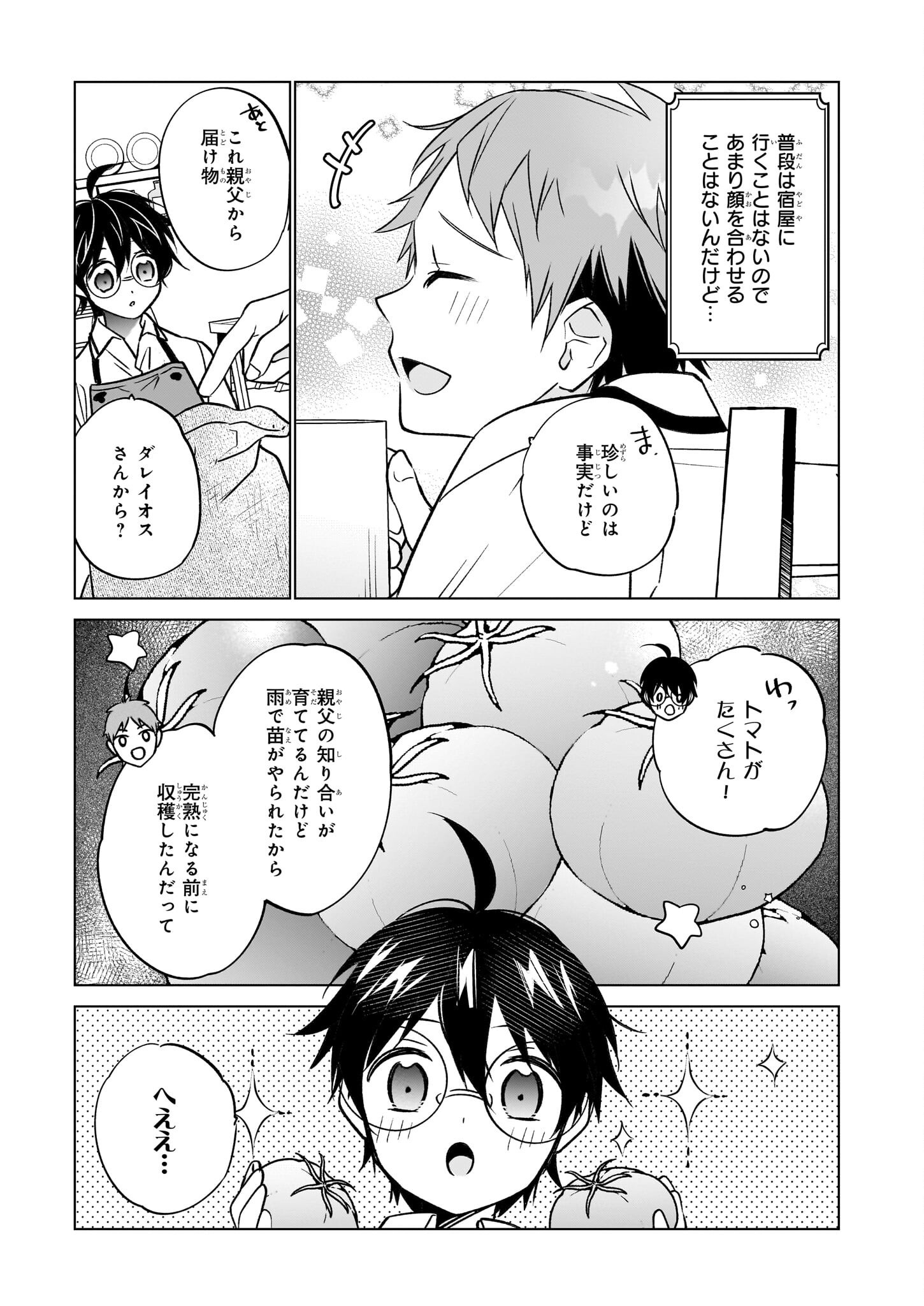 最強の鑑定士って誰のこと? ~満腹ごはんで異世界生活~ 第60話 - Page 3