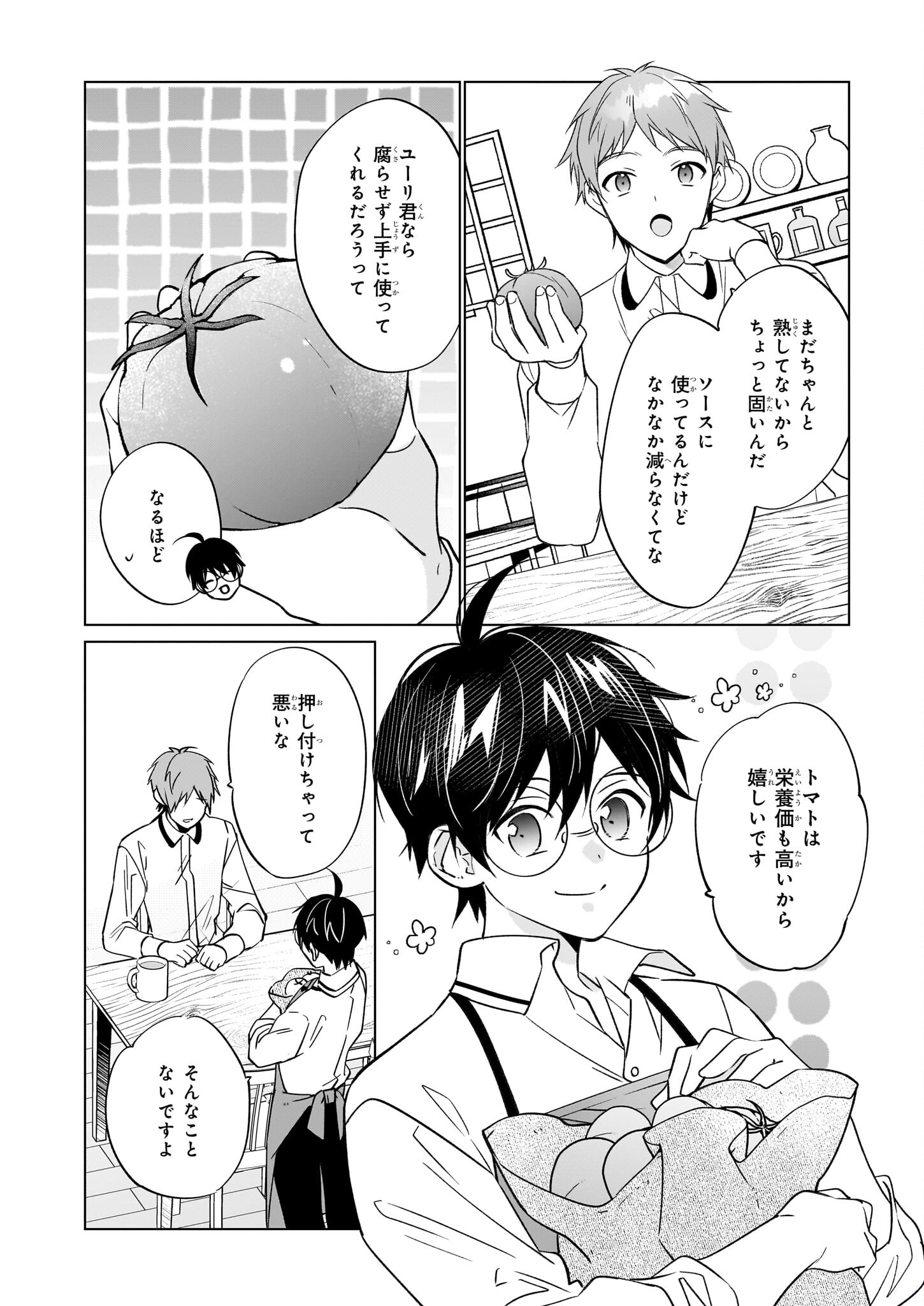 最強の鑑定士って誰のこと? ~満腹ごはんで異世界生活~ 第60話 - Page 4