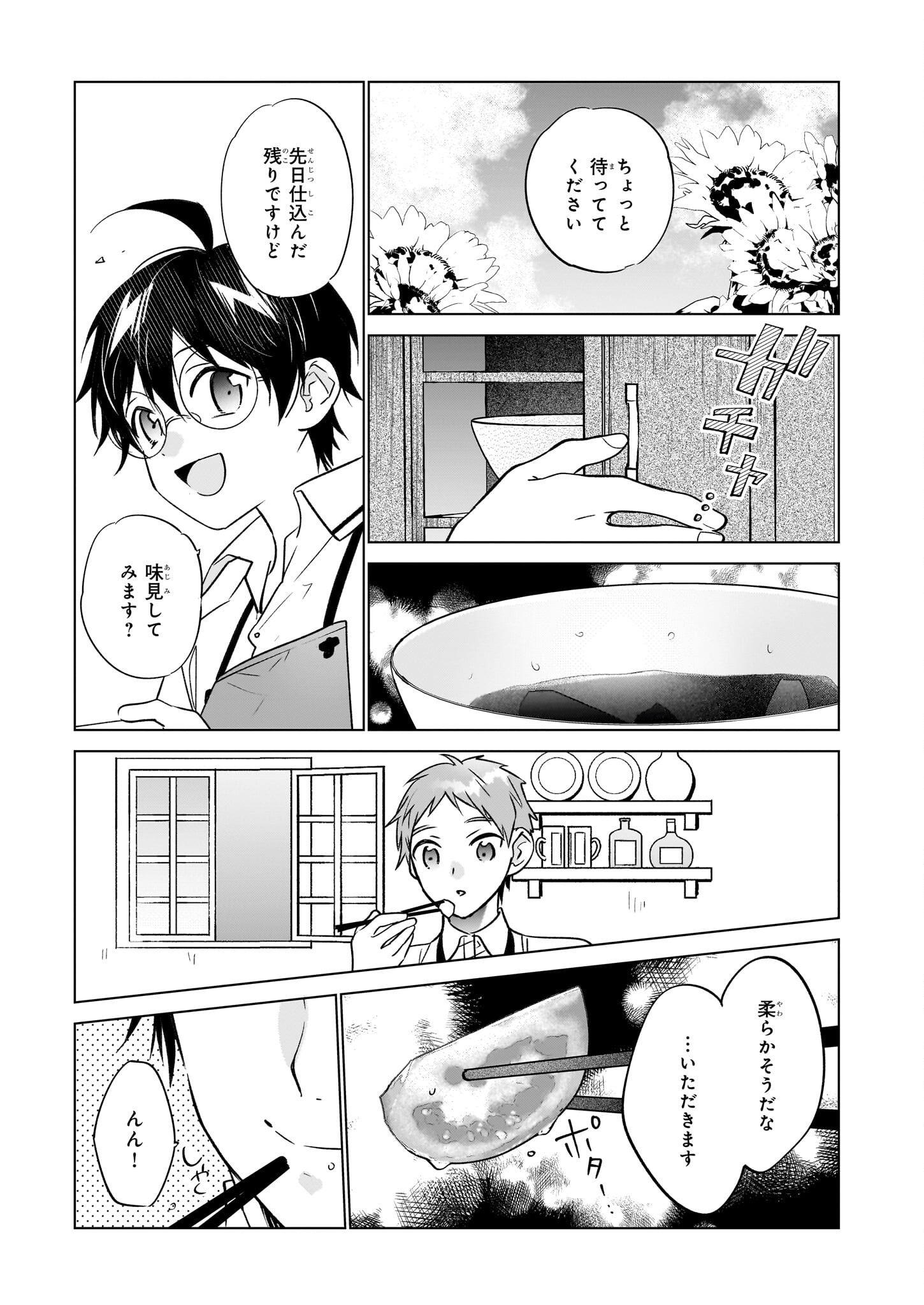 最強の鑑定士って誰のこと? ~満腹ごはんで異世界生活~ 第60話 - Page 7