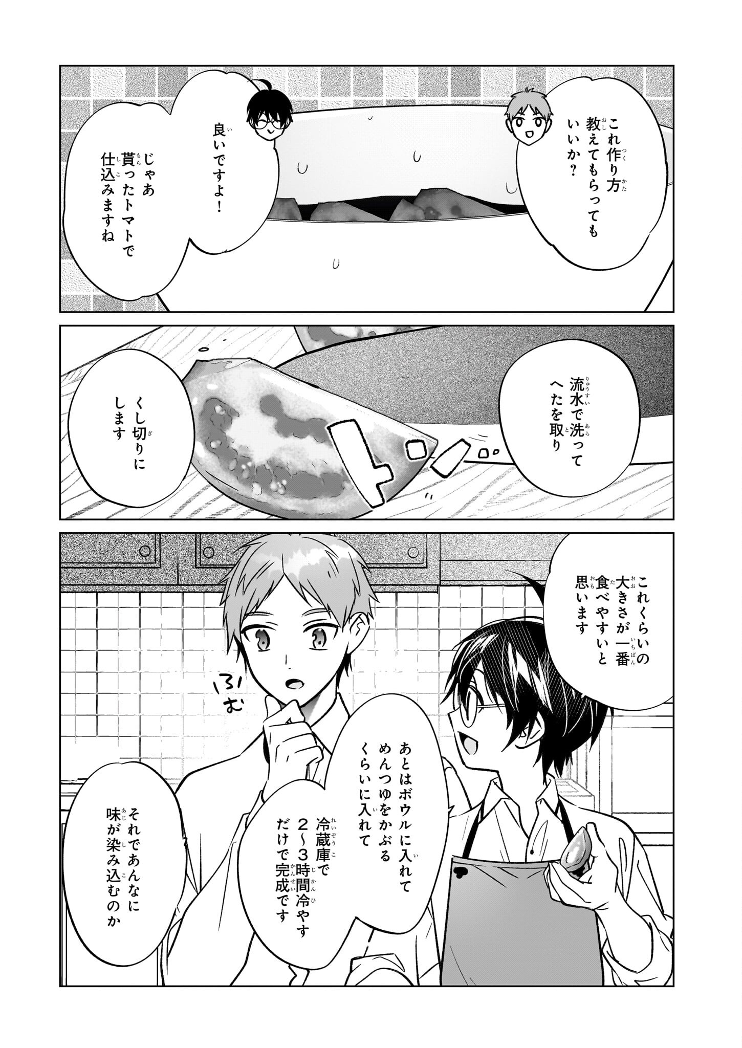 最強の鑑定士って誰のこと? ~満腹ごはんで異世界生活~ 第60話 - Page 9