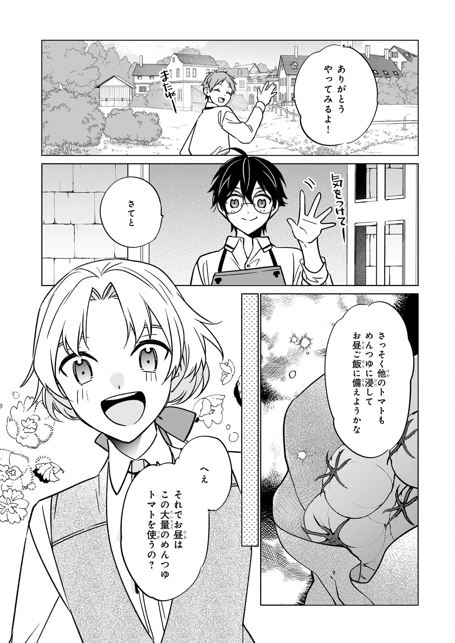 最強の鑑定士って誰のこと? ~満腹ごはんで異世界生活~ 第60話 - Page 10