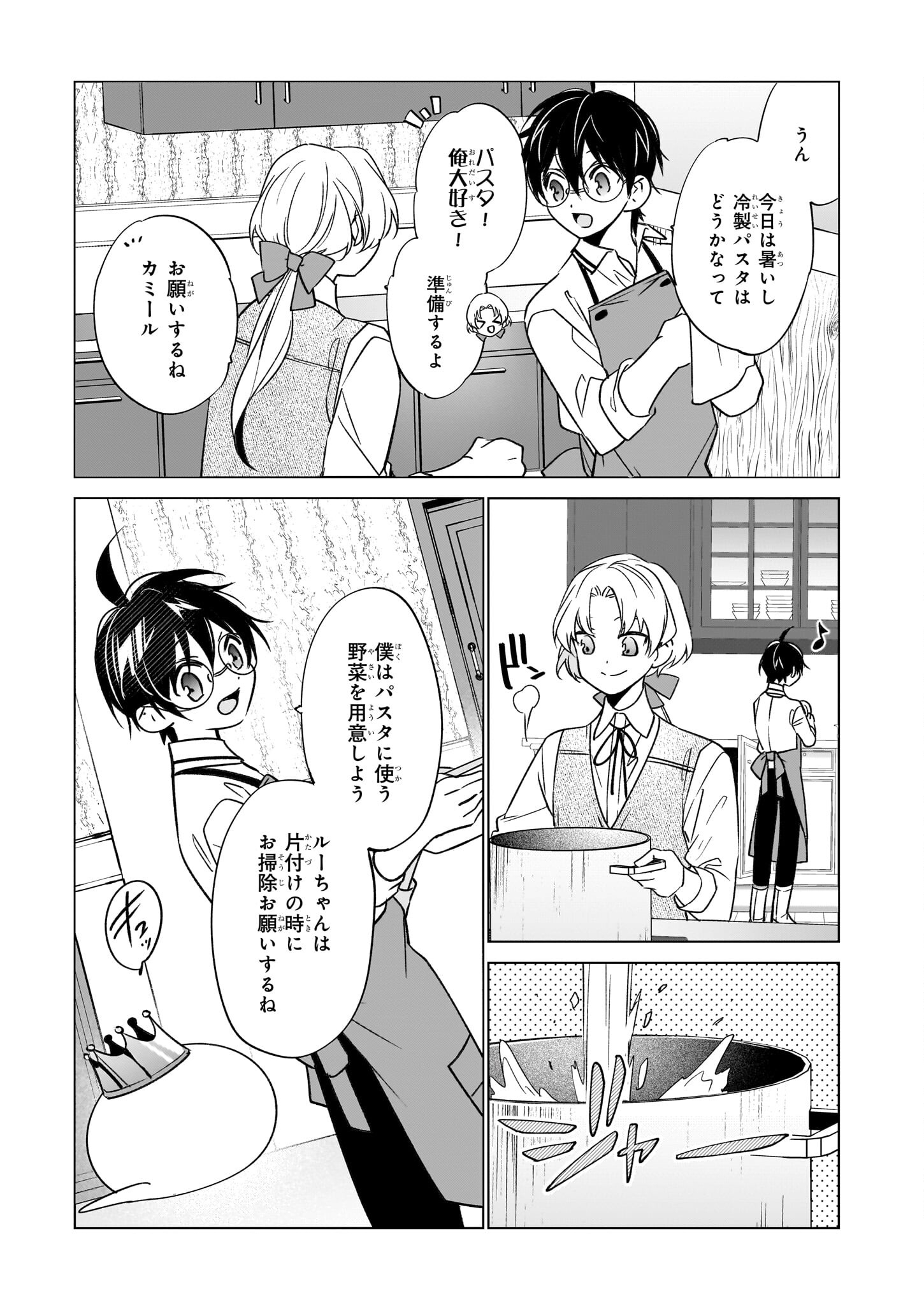 最強の鑑定士って誰のこと? ~満腹ごはんで異世界生活~ 第60話 - Page 11