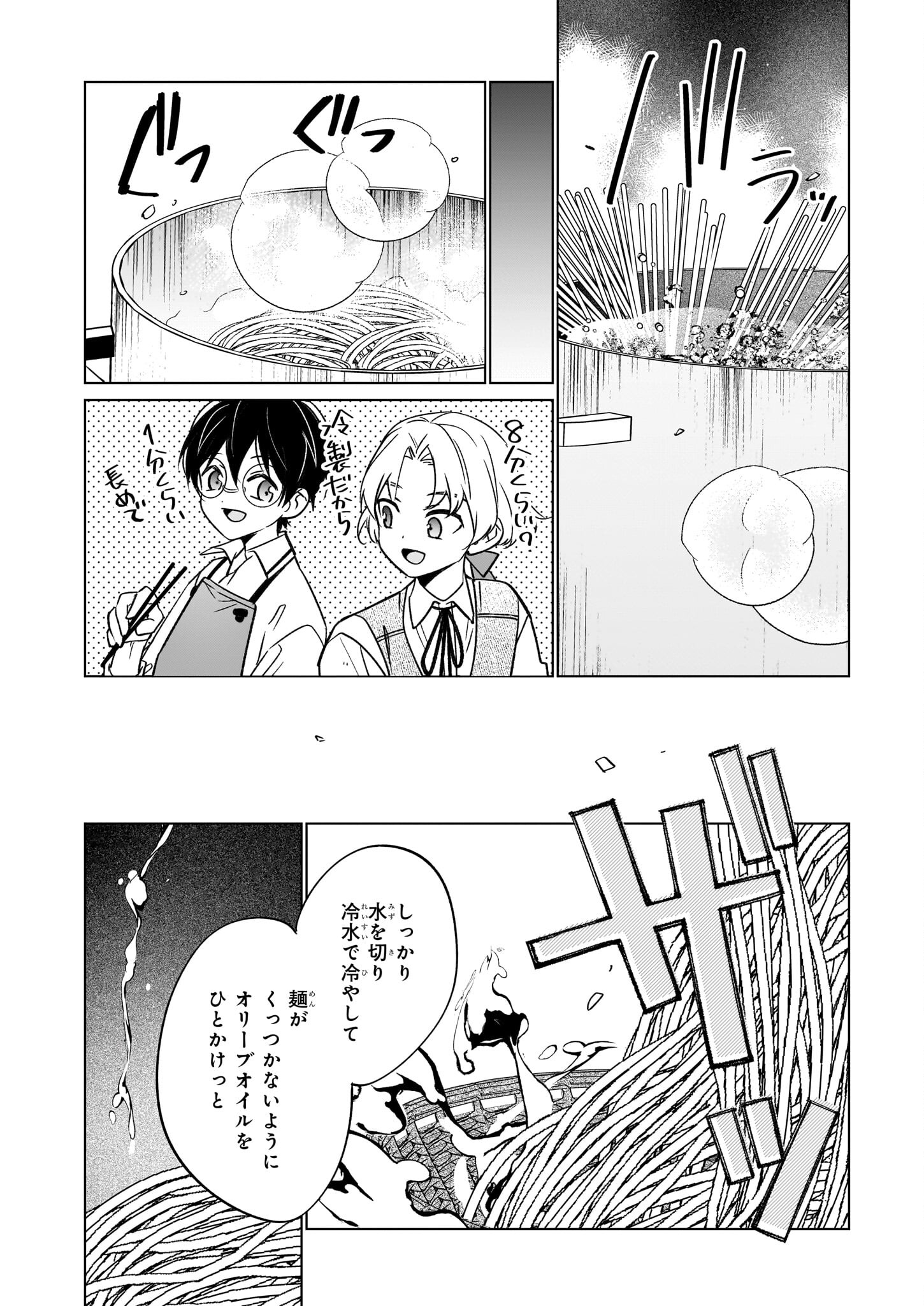 最強の鑑定士って誰のこと? ~満腹ごはんで異世界生活~ 第60話 - Page 14