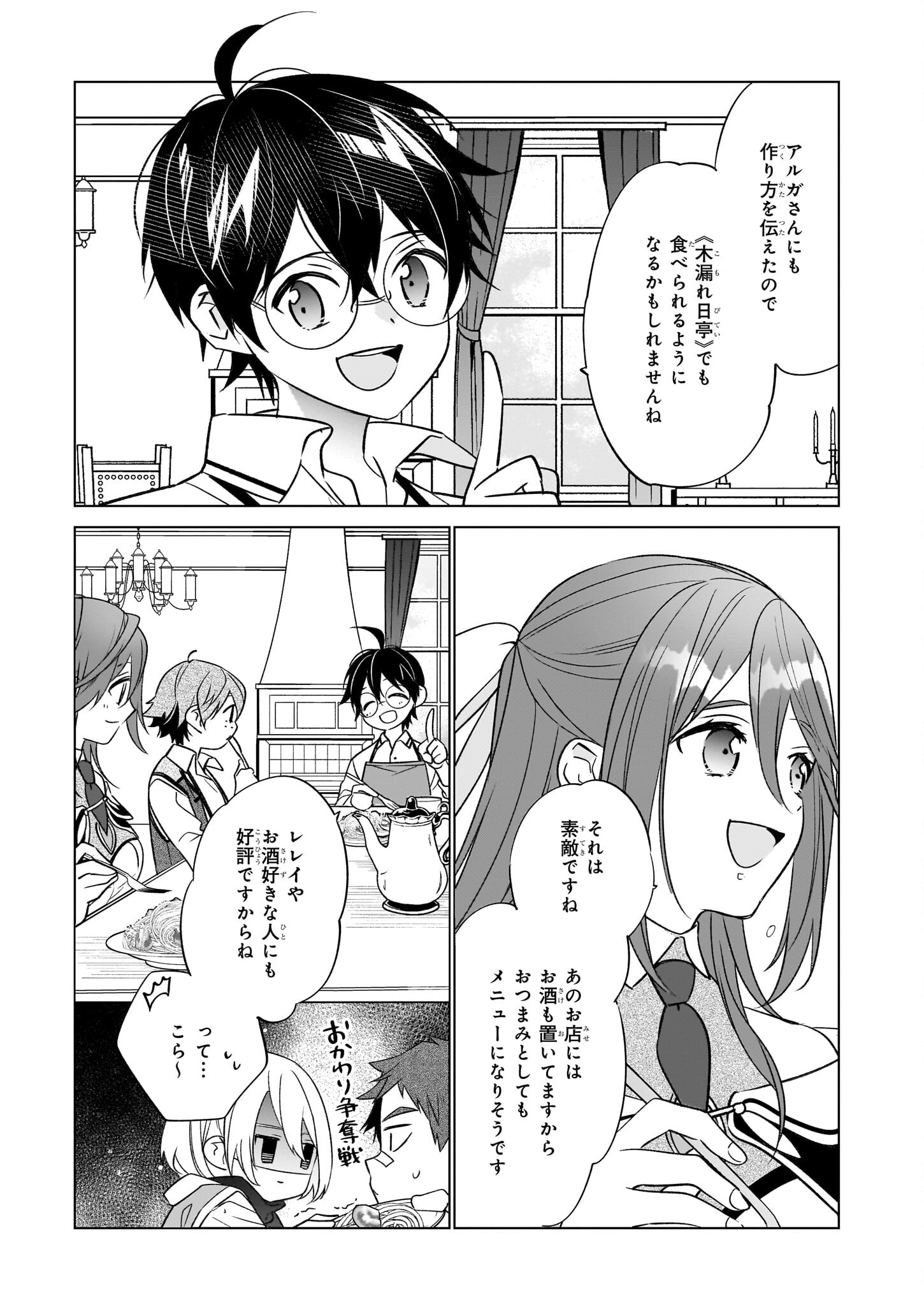 最強の鑑定士って誰のこと? ~満腹ごはんで異世界生活~ 第60話 - Page 23