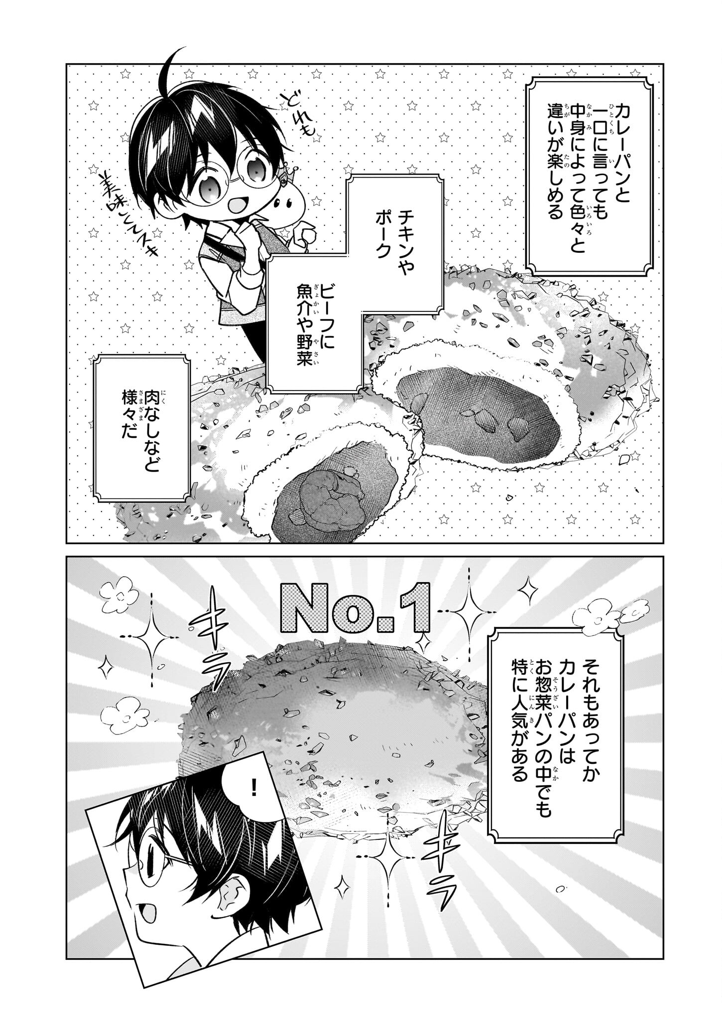 最強の鑑定士って誰のこと? ~満腹ごはんで異世界生活~ 第61話 - Page 2