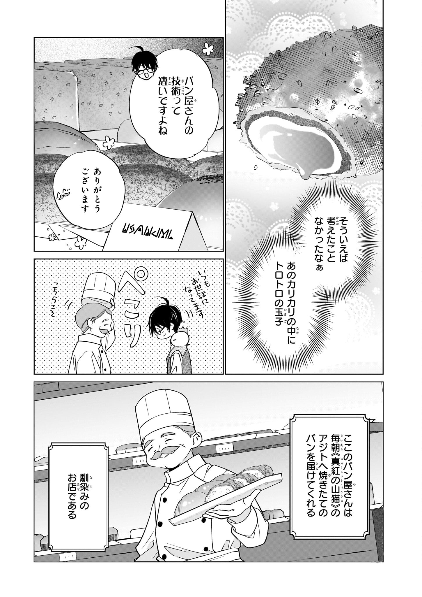 最強の鑑定士って誰のこと? ~満腹ごはんで異世界生活~ 第61話 - Page 5