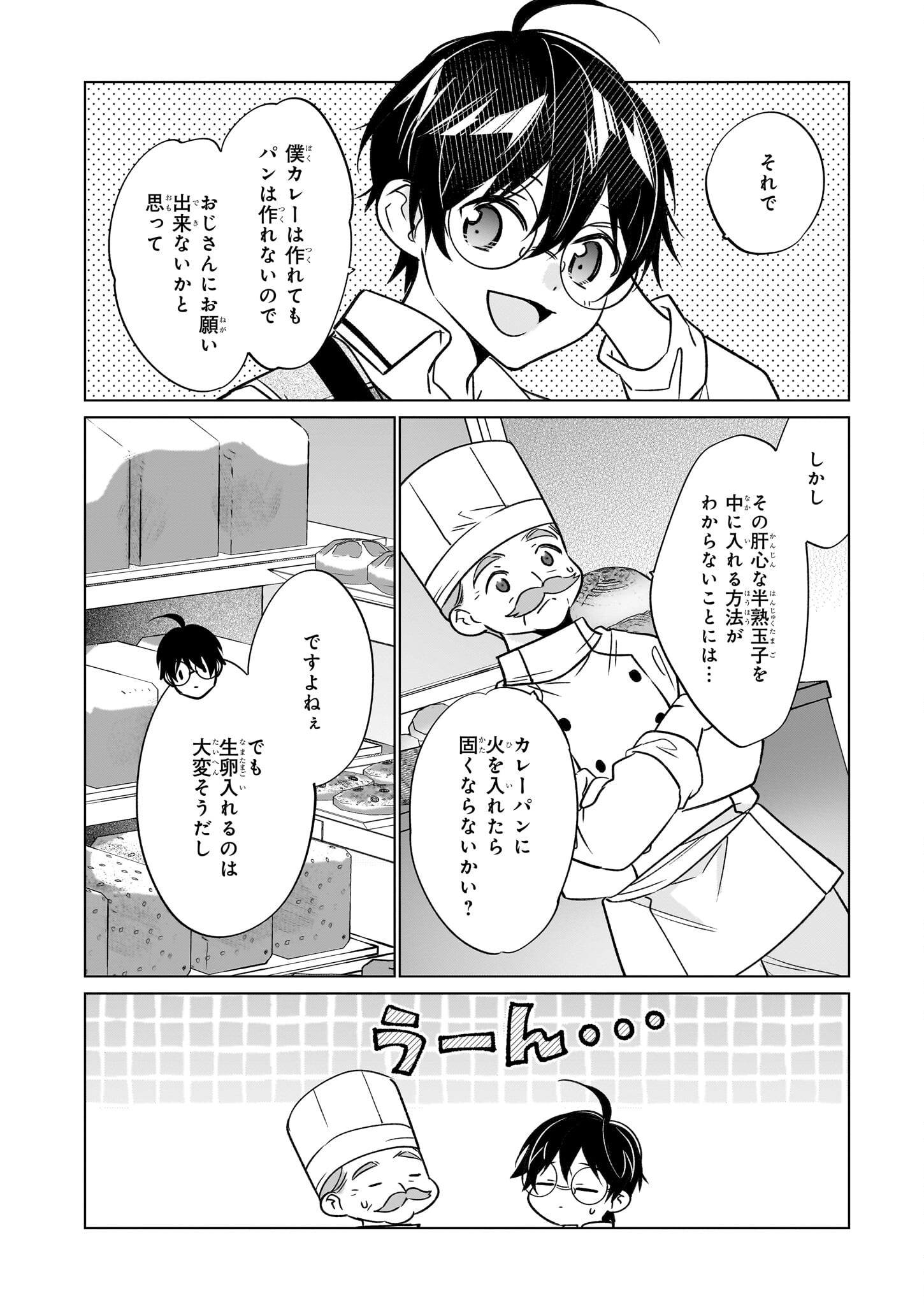 最強の鑑定士って誰のこと? ~満腹ごはんで異世界生活~ 第61話 - Page 8