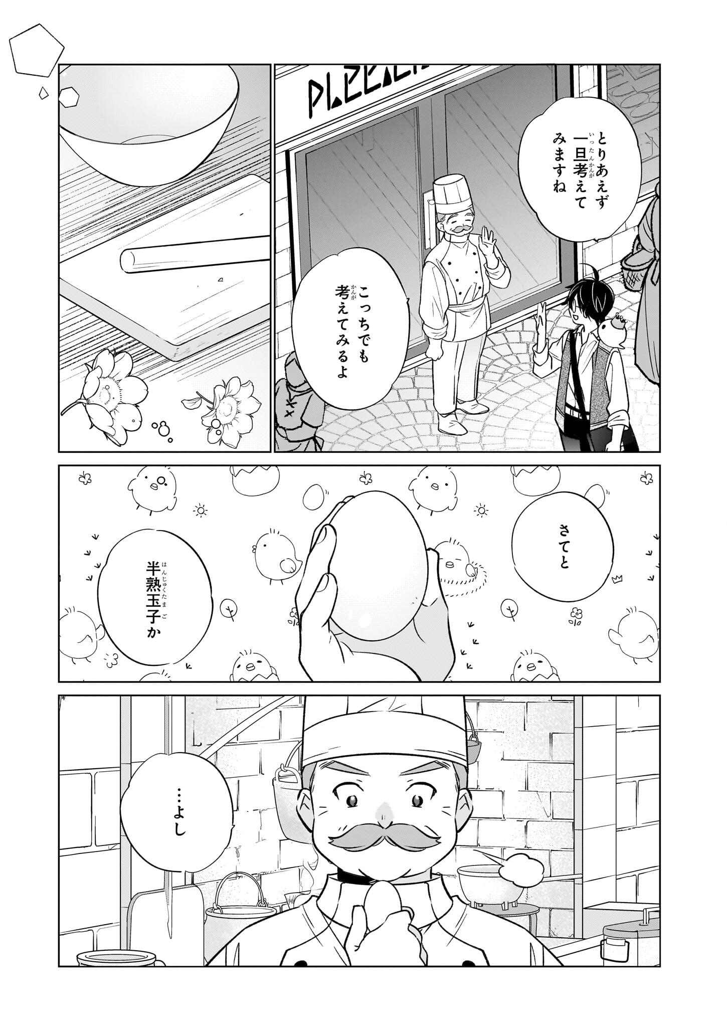 最強の鑑定士って誰のこと? ~満腹ごはんで異世界生活~ 第61話 - Page 9