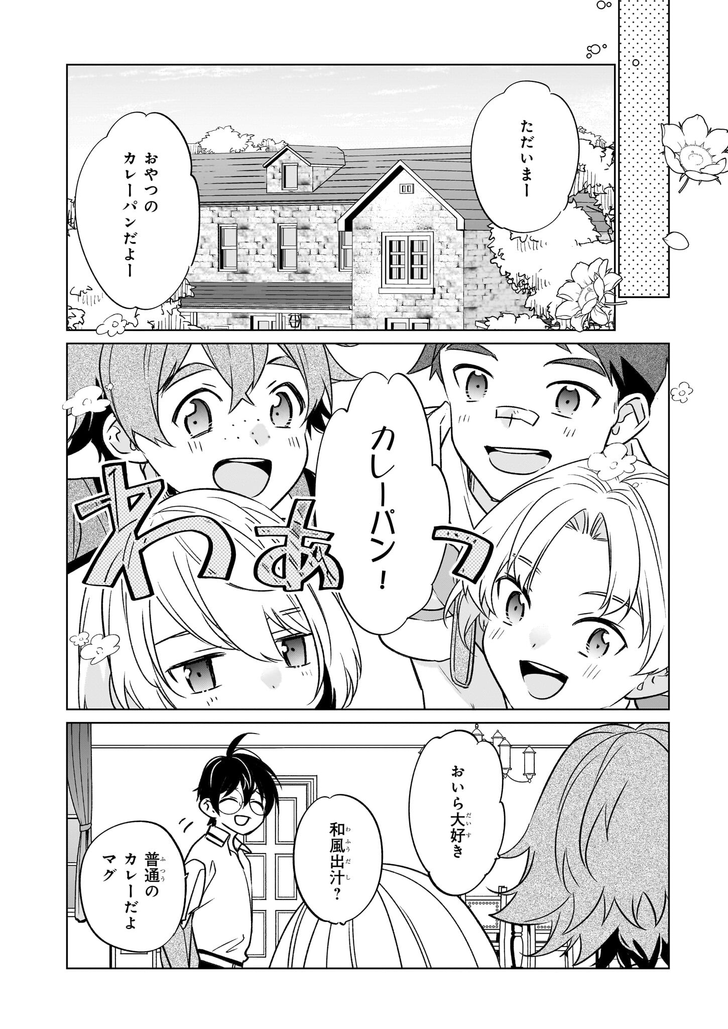 最強の鑑定士って誰のこと? ~満腹ごはんで異世界生活~ 第61話 - Page 14