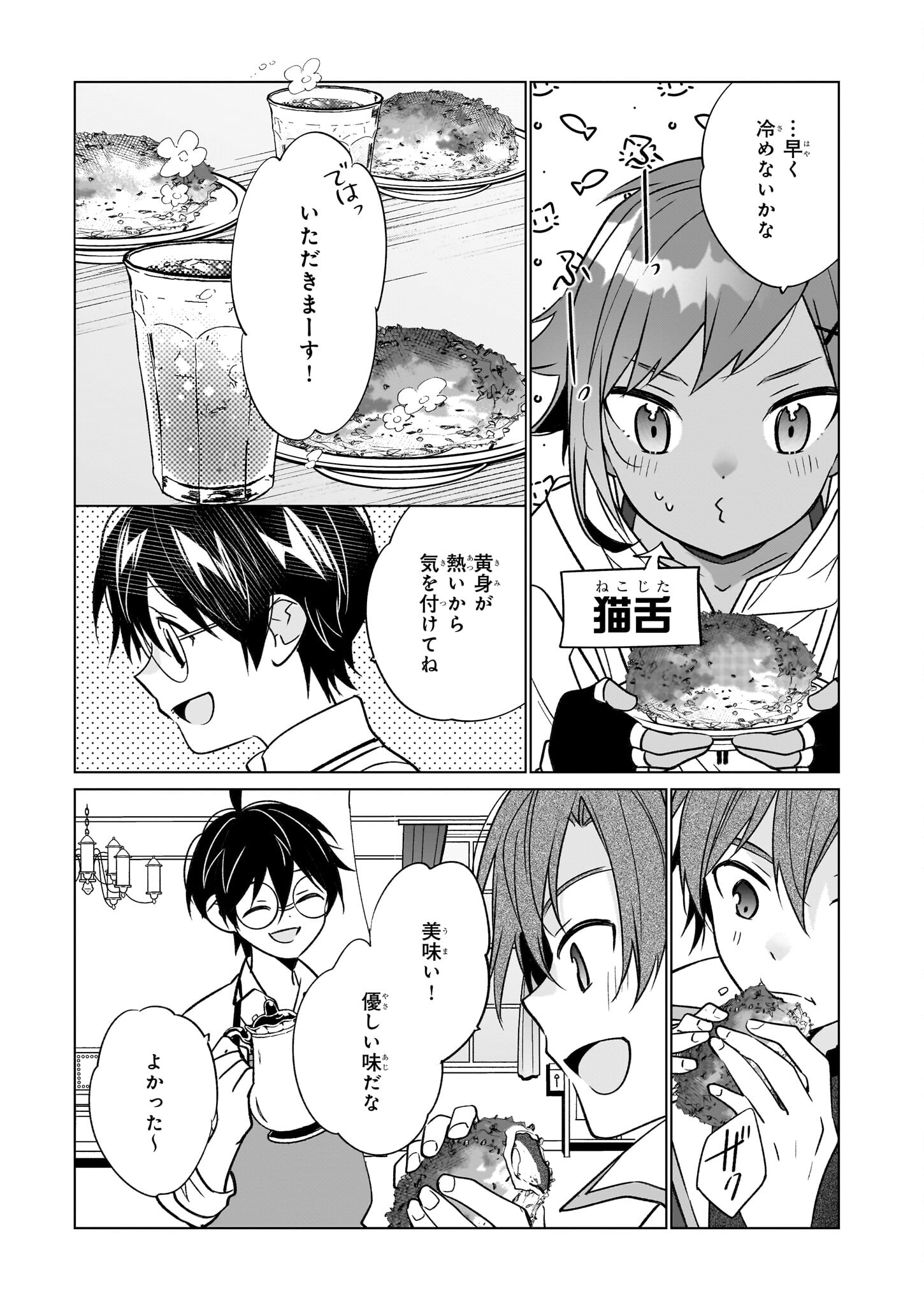 最強の鑑定士って誰のこと? ~満腹ごはんで異世界生活~ 第61話 - Page 19