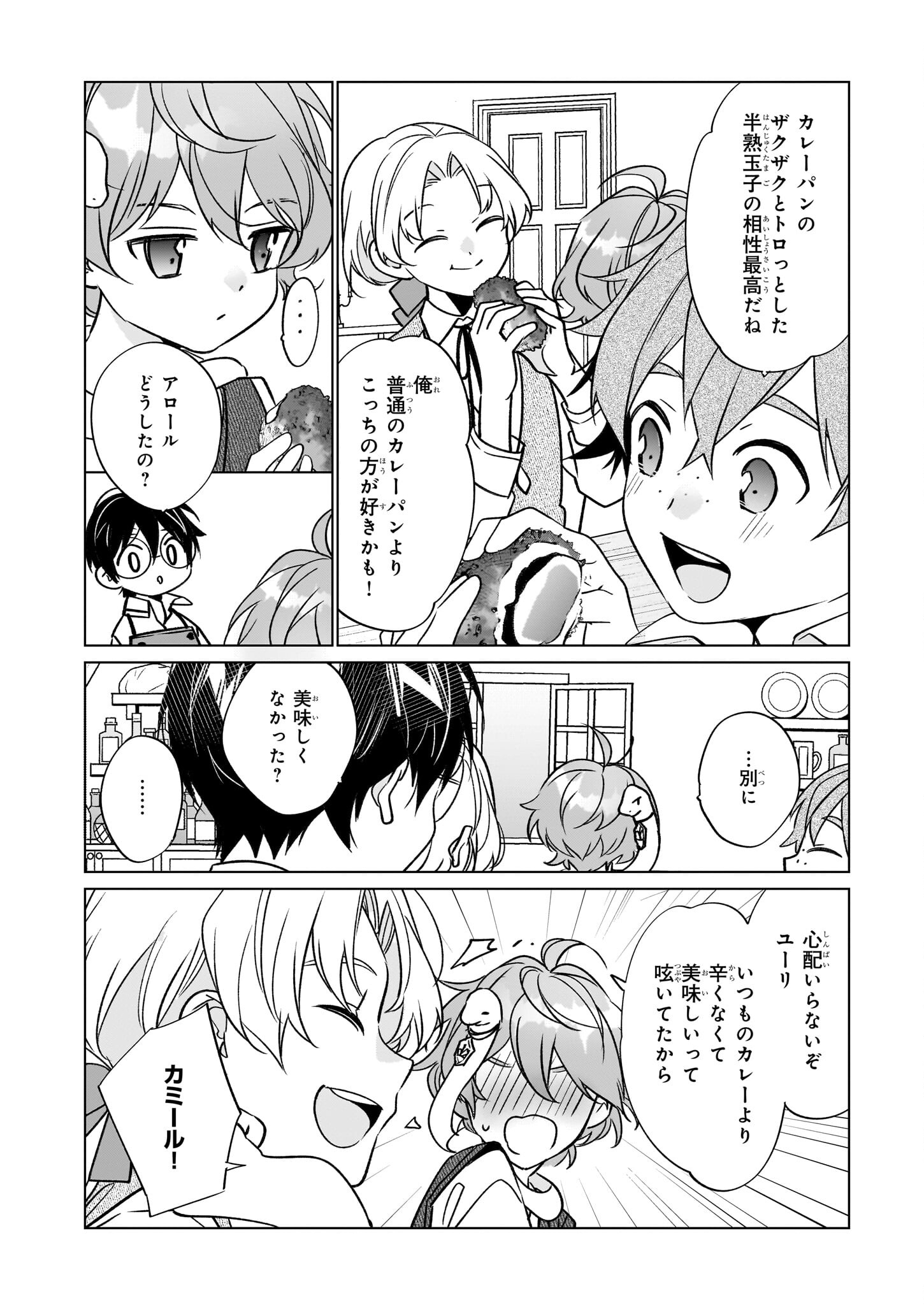 最強の鑑定士って誰のこと? ~満腹ごはんで異世界生活~ 第61話 - Page 20