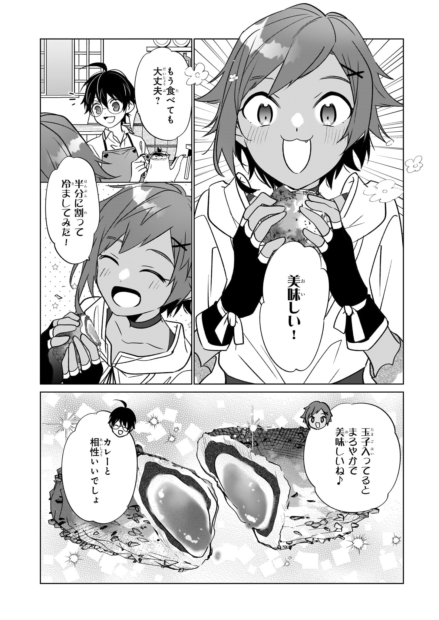 最強の鑑定士って誰のこと? ~満腹ごはんで異世界生活~ 第61話 - Page 22