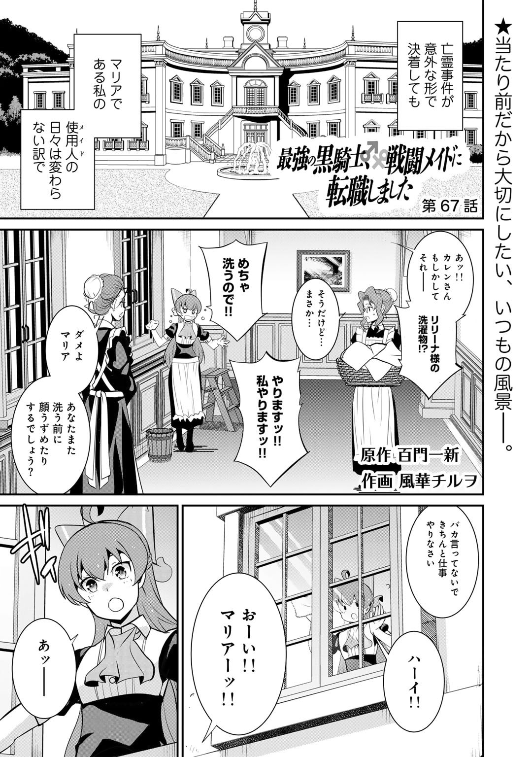 最強の黒騎士、戦闘メイドに転職しました 第67話 - Page 2