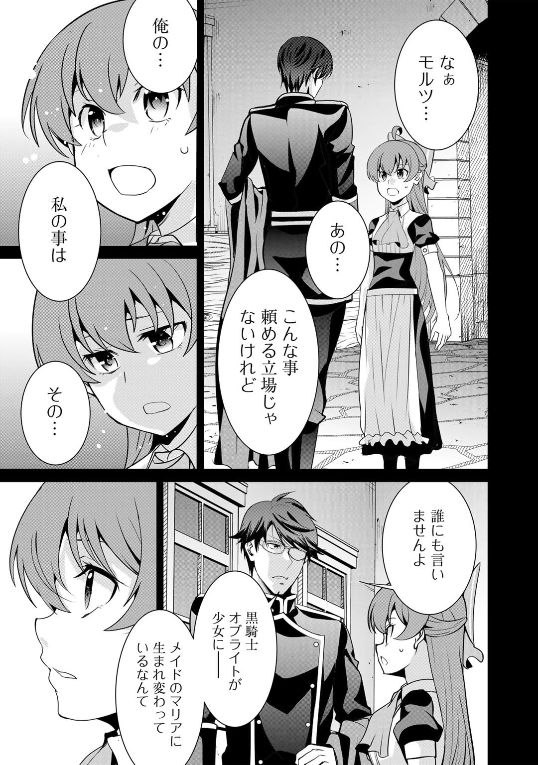 最強の黒騎士、戦闘メイドに転職しました 第67話 - Page 4