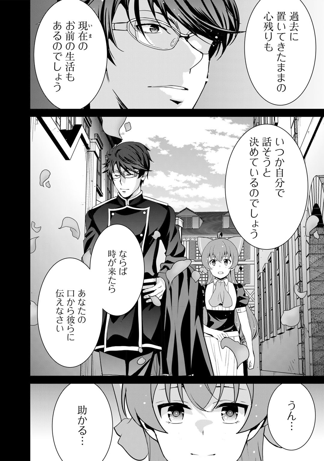 最強の黒騎士、戦闘メイドに転職しました 第67話 - Page 5