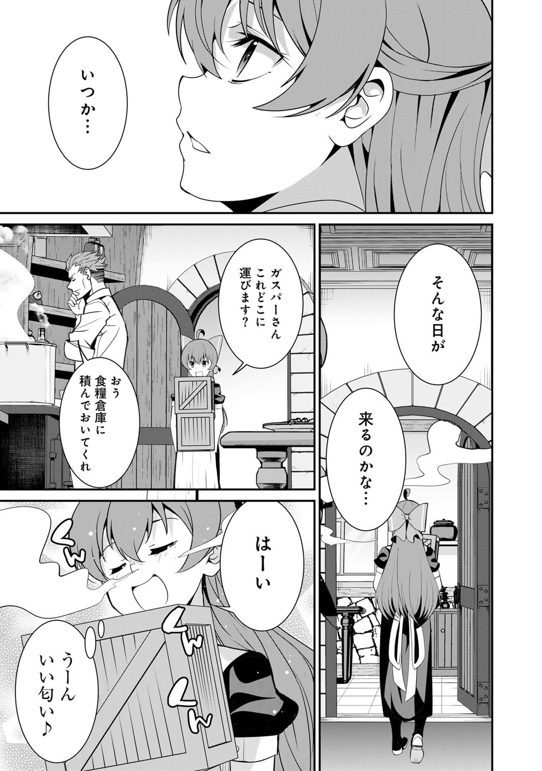 最強の黒騎士、戦闘メイドに転職しました 第67話 - Page 6