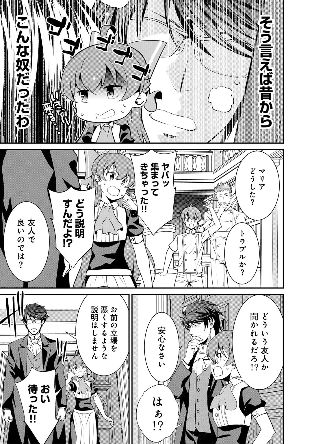 最強の黒騎士、戦闘メイドに転職しました 第67話 - Page 14