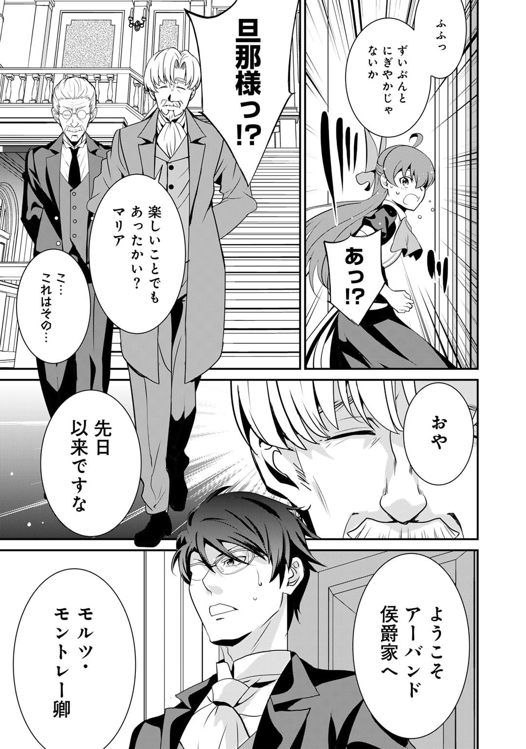 最強の黒騎士、戦闘メイドに転職しました 第67話 - Page 18