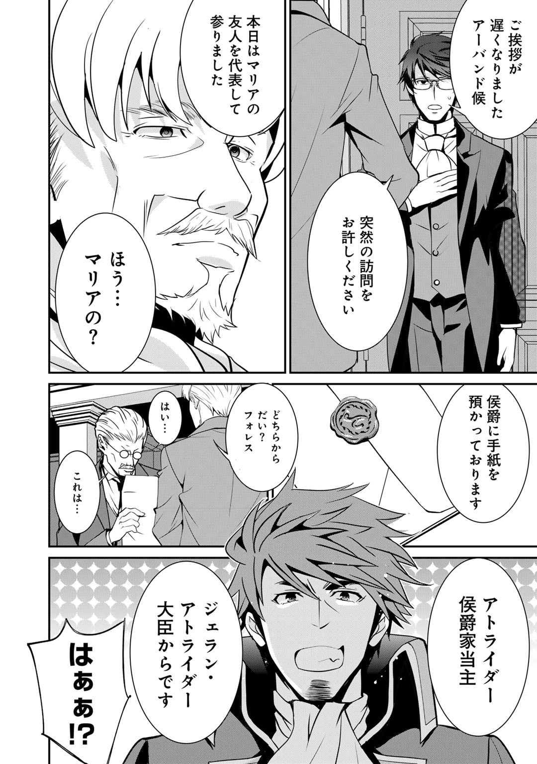 最強の黒騎士、戦闘メイドに転職しました 第67話 - Page 19