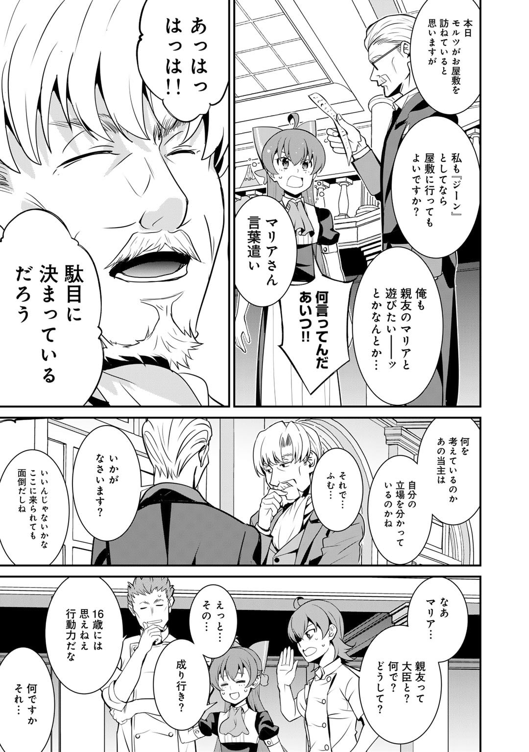 最強の黒騎士、戦闘メイドに転職しました 第67話 - Page 20