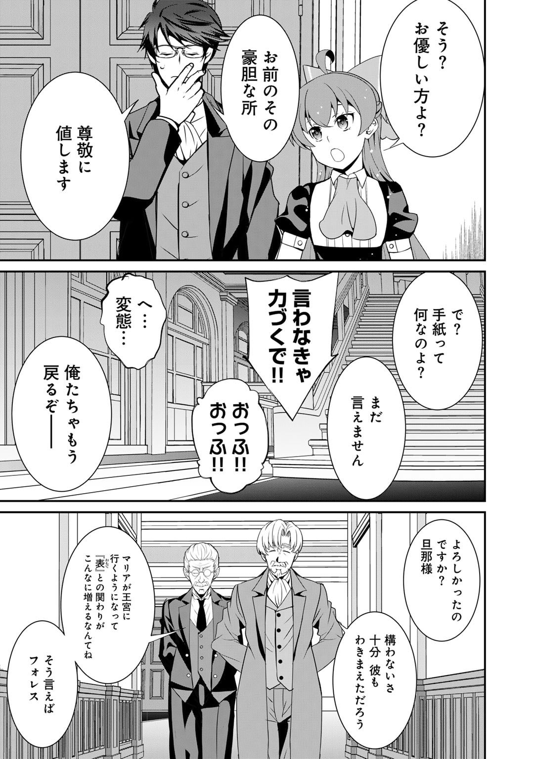 最強の黒騎士、戦闘メイドに転職しました 第67話 - Page 22