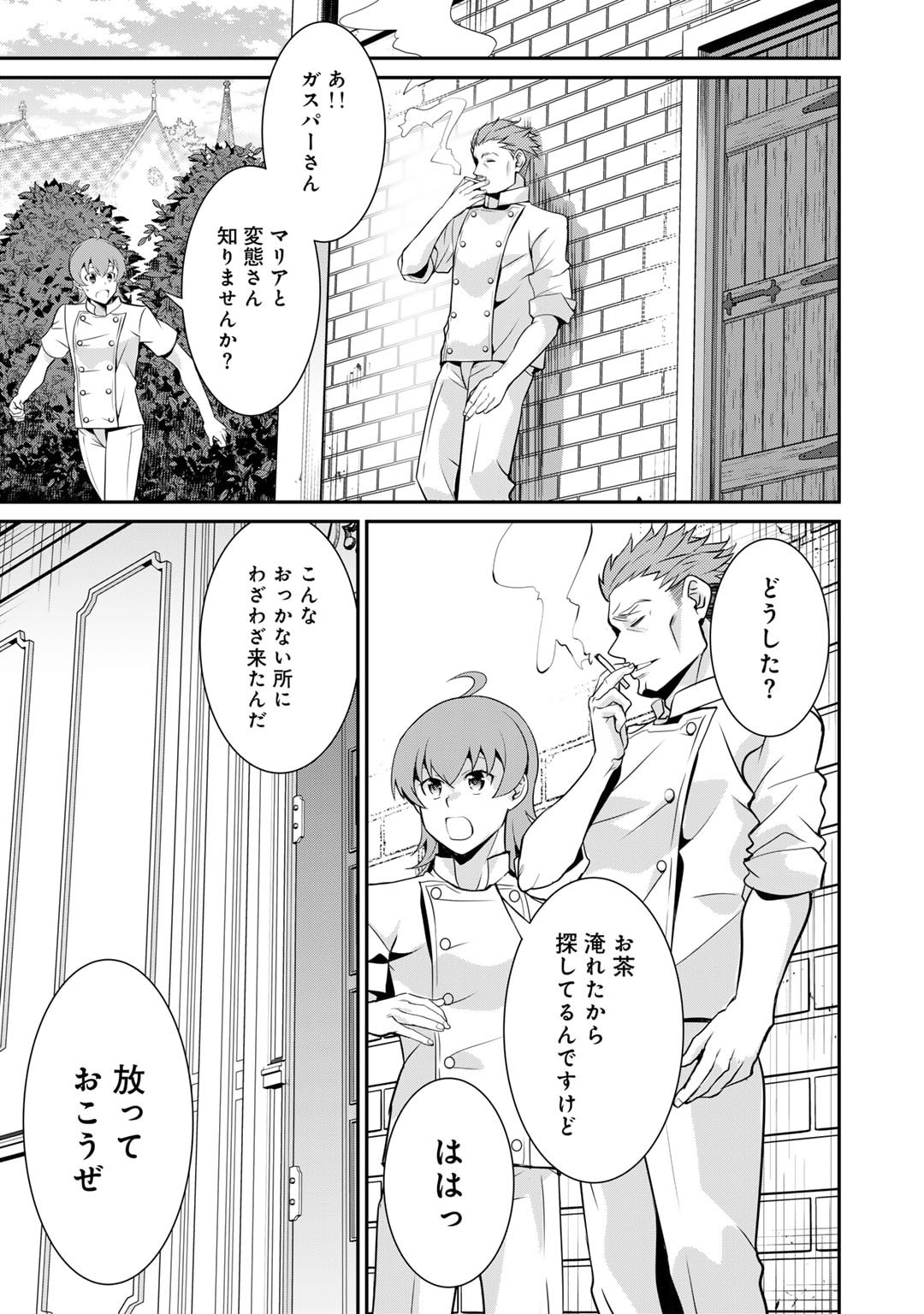 最強の黒騎士、戦闘メイドに転職しました 第67話 - Page 24