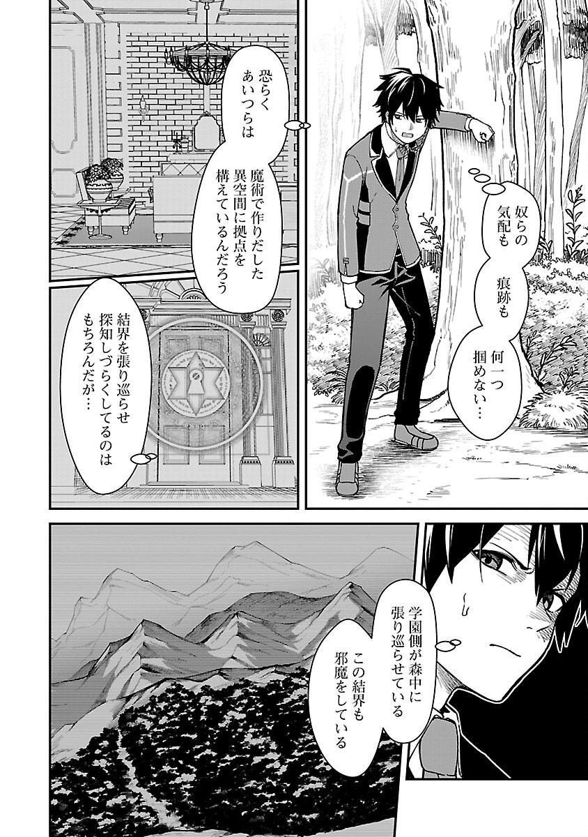 最凶の魔王に鍛えられた勇者、異世界帰還者たちの学園で無双する 第28話 - Page 18