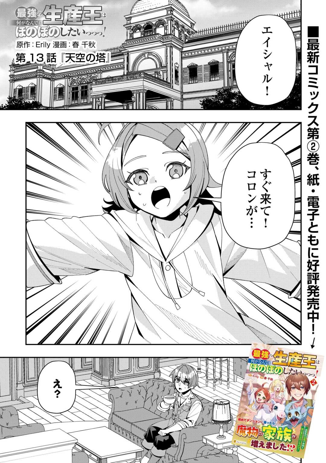 最強の生産王は何がなんでもほのぼのしたいっっっ！ 第13話 - Page 1