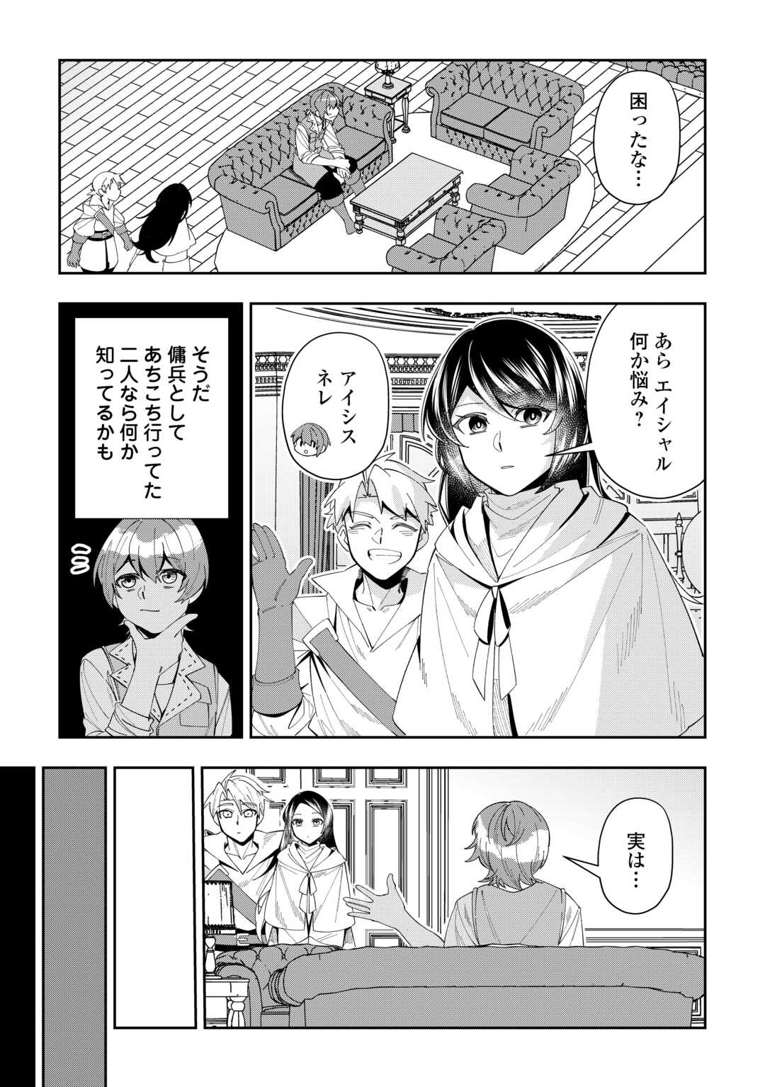 最強の生産王は何がなんでもほのぼのしたいっっっ！ 第13話 - Page 7