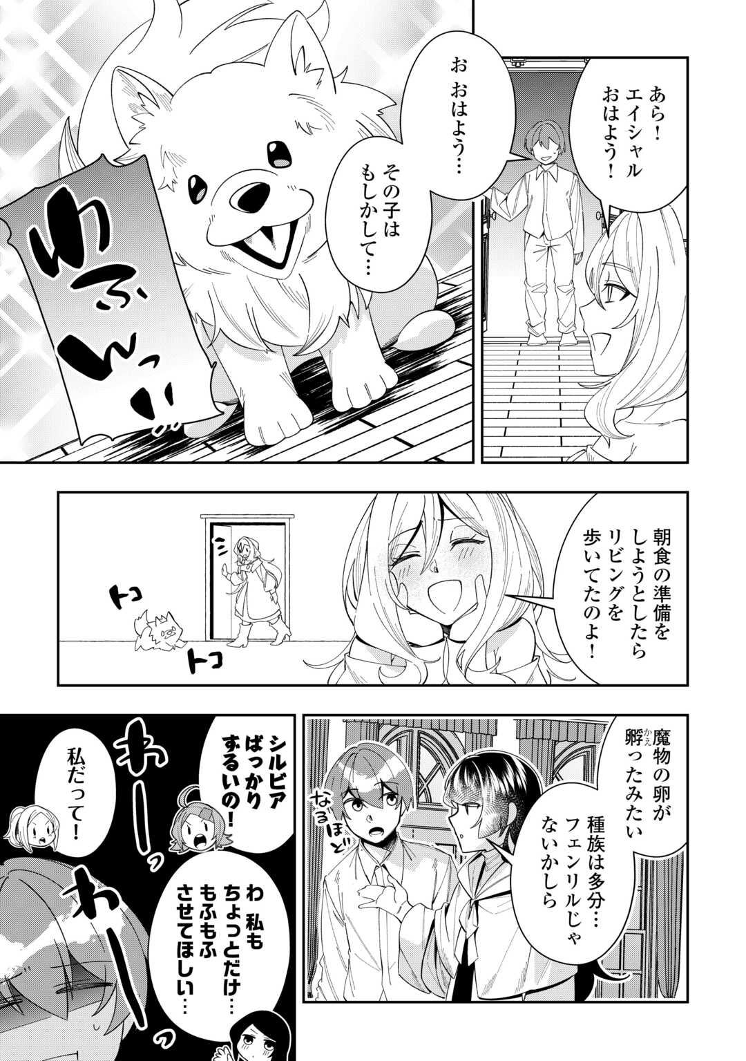 最強の生産王は何がなんでもほのぼのしたいっっっ！ 第13話 - Page 17